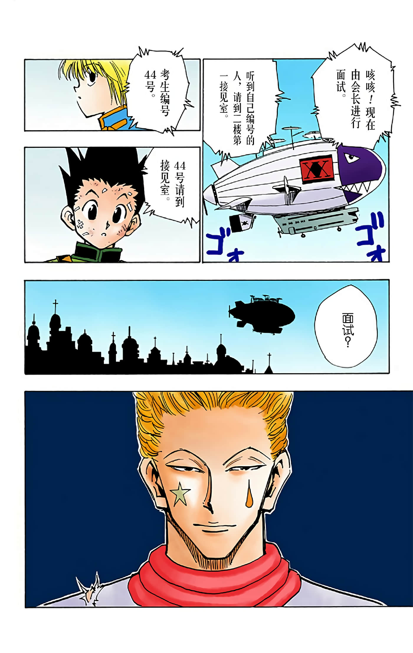 猎人 全彩【1-36卷 全是中文】【ハンター×ハンター／Hunter x Hunter／全职猎人／獵人】-4