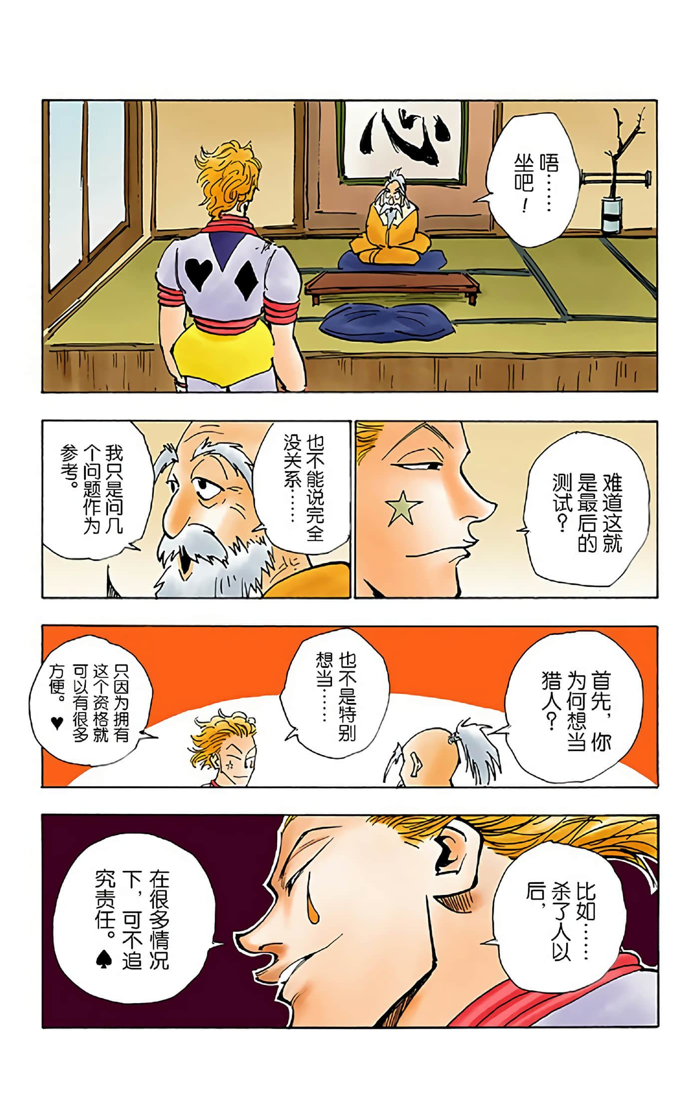 猎人 全彩【1-36卷 全是中文】【ハンター×ハンター／Hunter x Hunter／全职猎人／獵人】-4