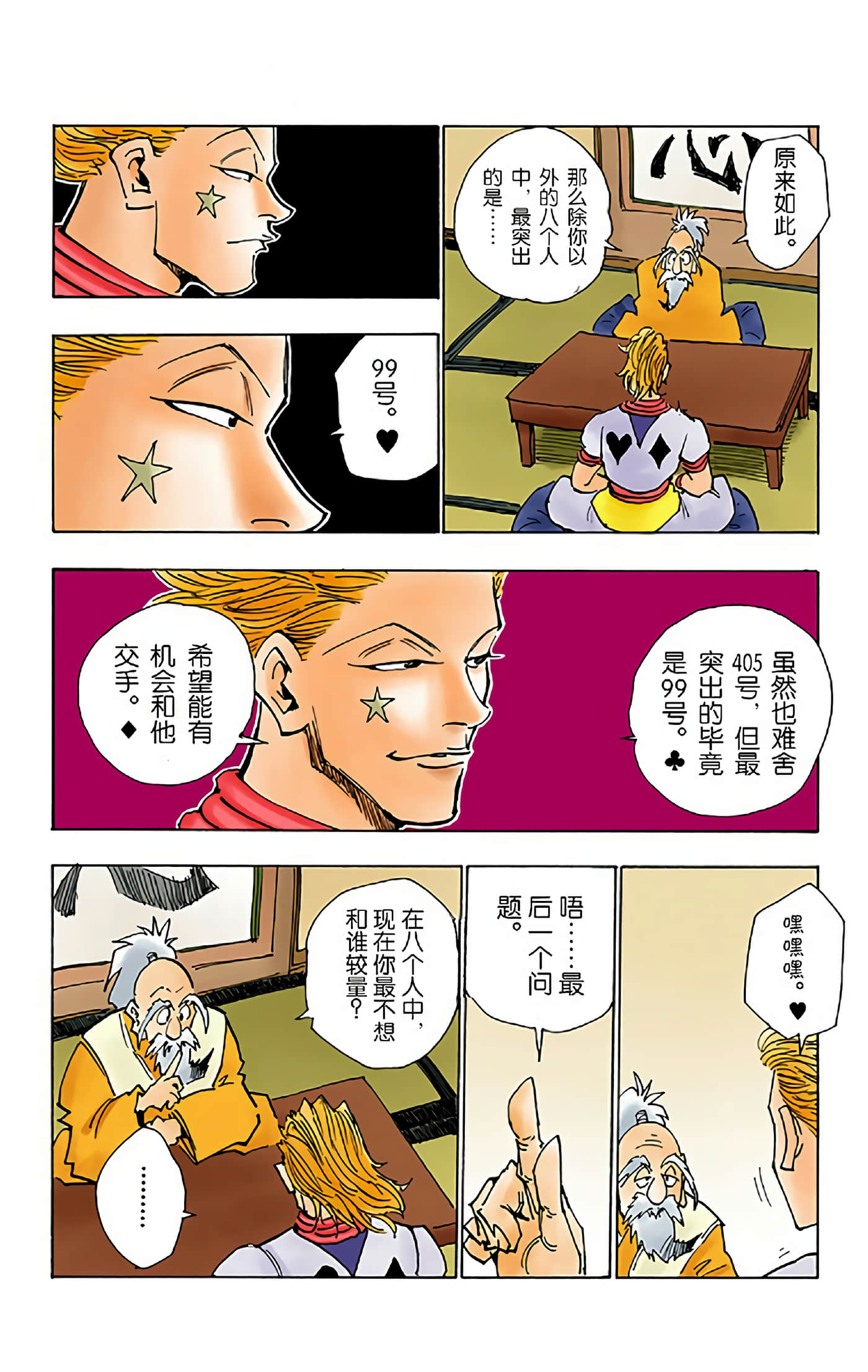 猎人 全彩【1-36卷 全是中文】【ハンター×ハンター／Hunter x Hunter／全职猎人／獵人】-4