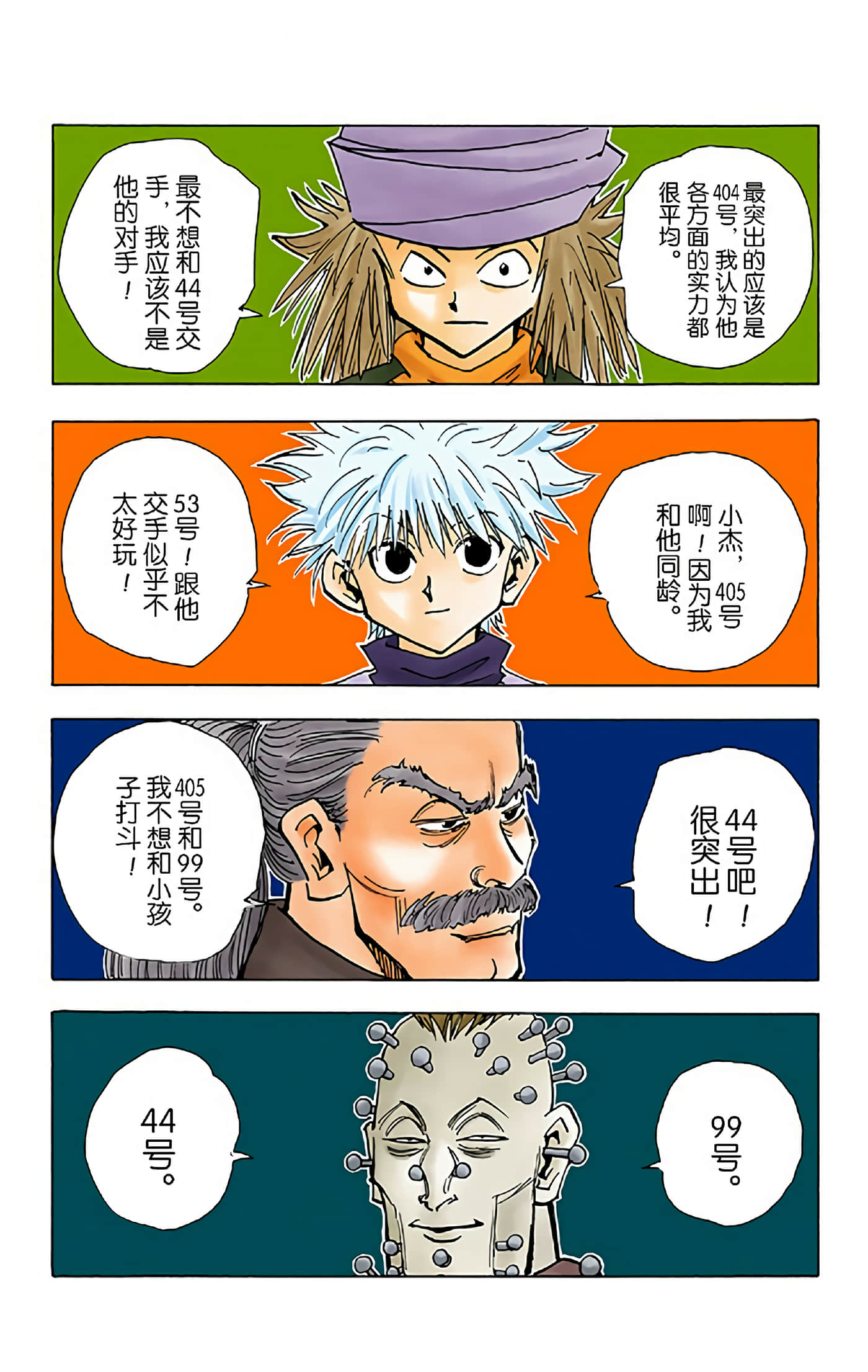 猎人 全彩【1-36卷 全是中文】【ハンター×ハンター／Hunter x Hunter／全职猎人／獵人】-4