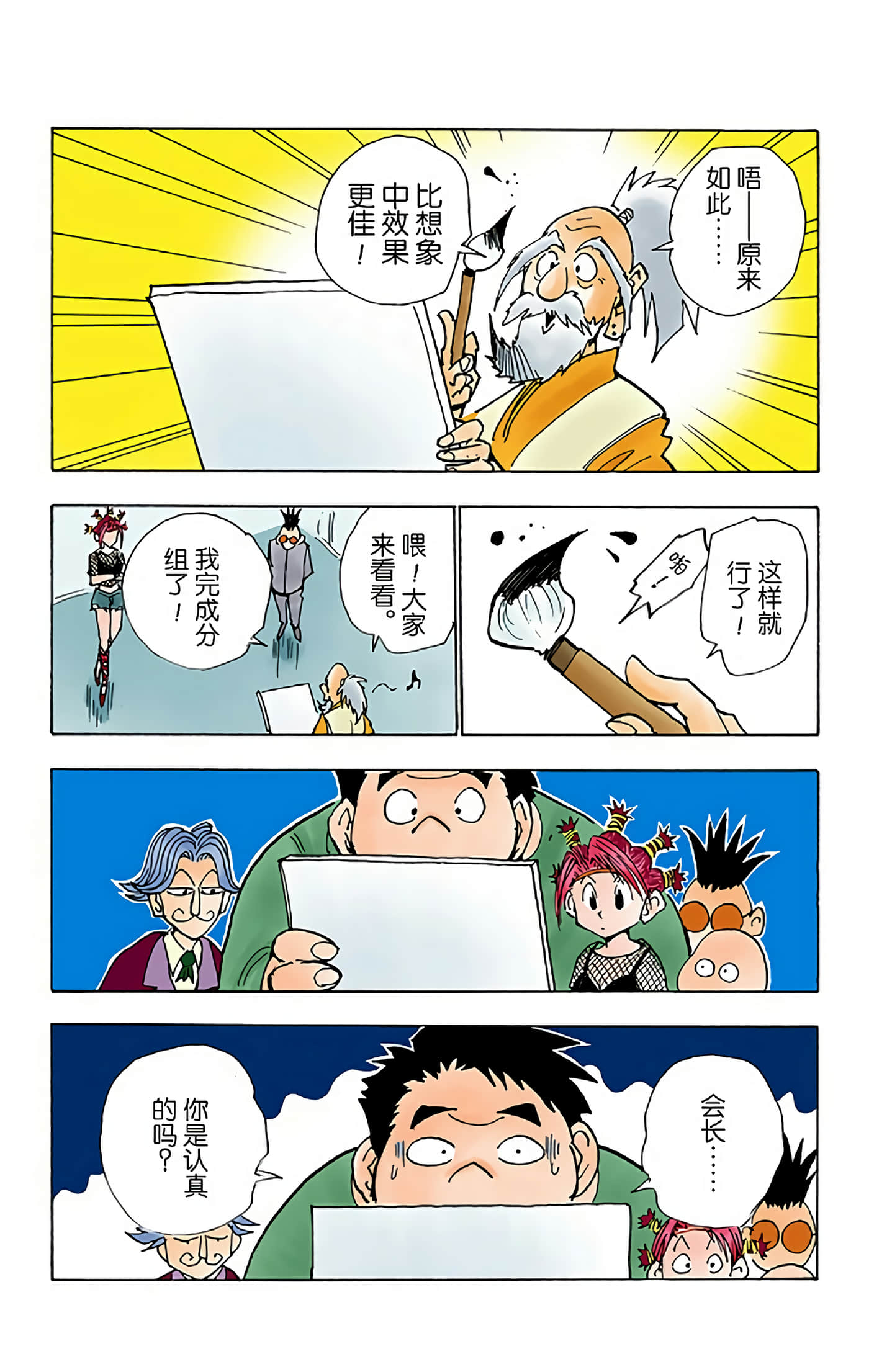 猎人 全彩【1-36卷 全是中文】【ハンター×ハンター／Hunter x Hunter／全职猎人／獵人】-4