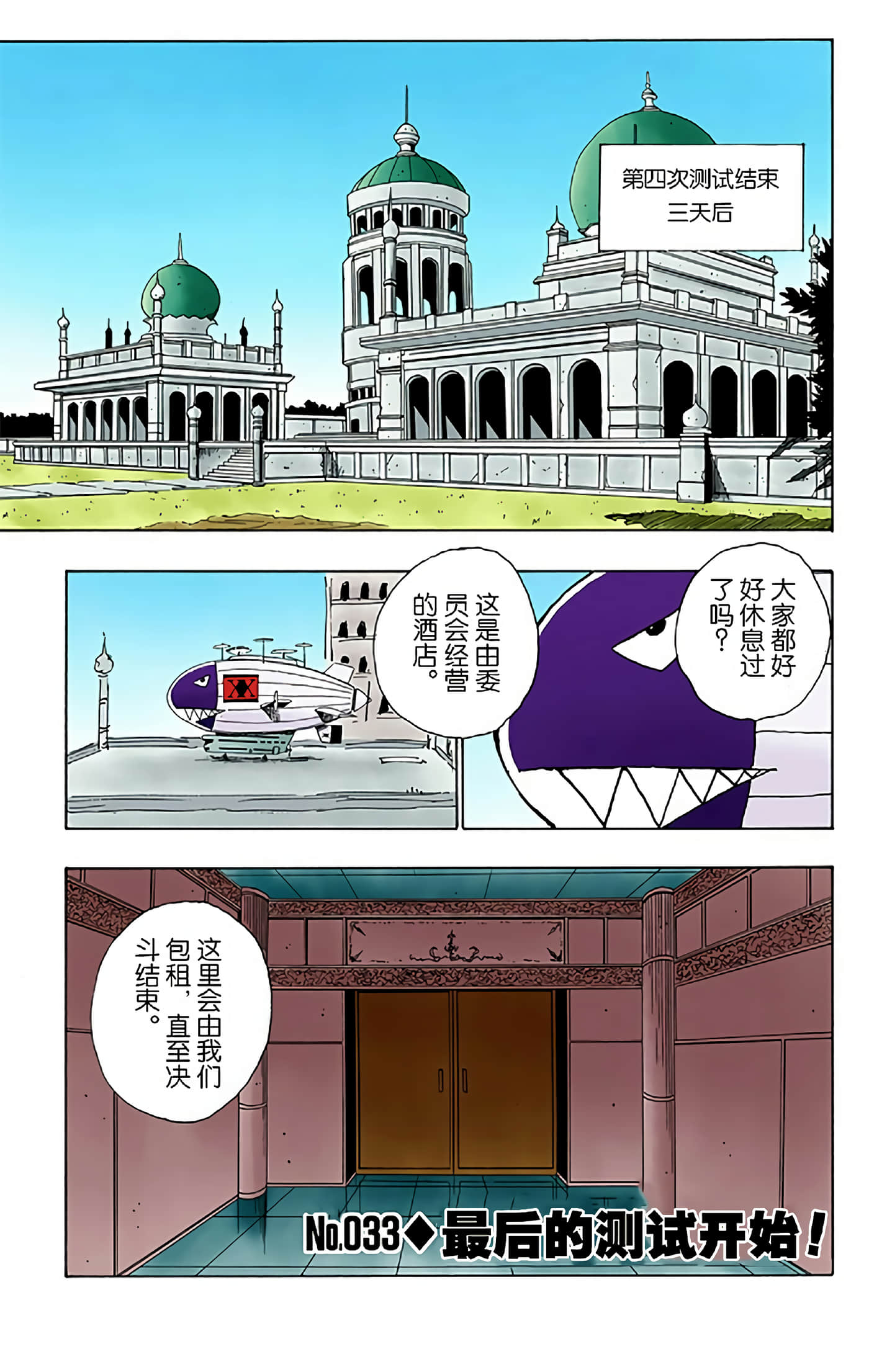 猎人 全彩【1-36卷 全是中文】【ハンター×ハンター／Hunter x Hunter／全职猎人／獵人】-4