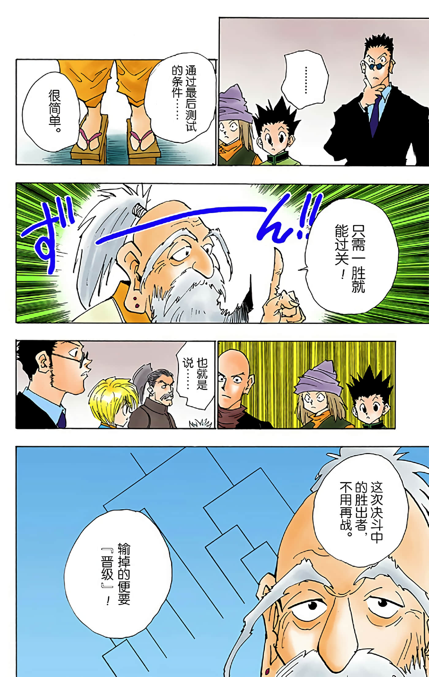 猎人 全彩【1-36卷 全是中文】【ハンター×ハンター／Hunter x Hunter／全职猎人／獵人】-4
