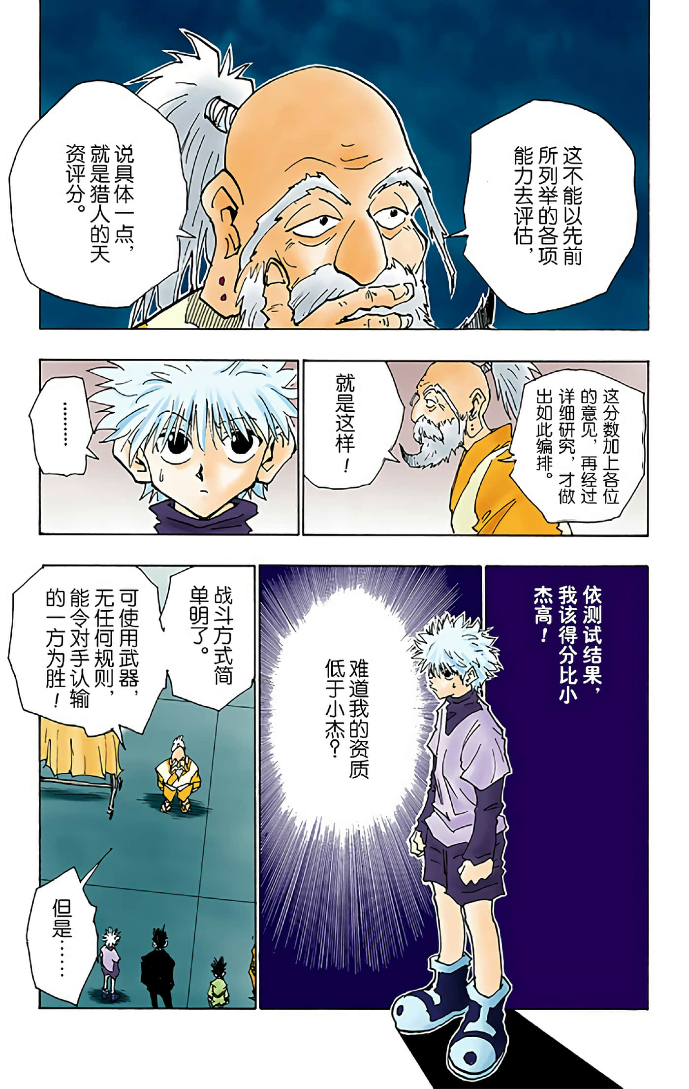 猎人 全彩【1-36卷 全是中文】【ハンター×ハンター／Hunter x Hunter／全职猎人／獵人】-4