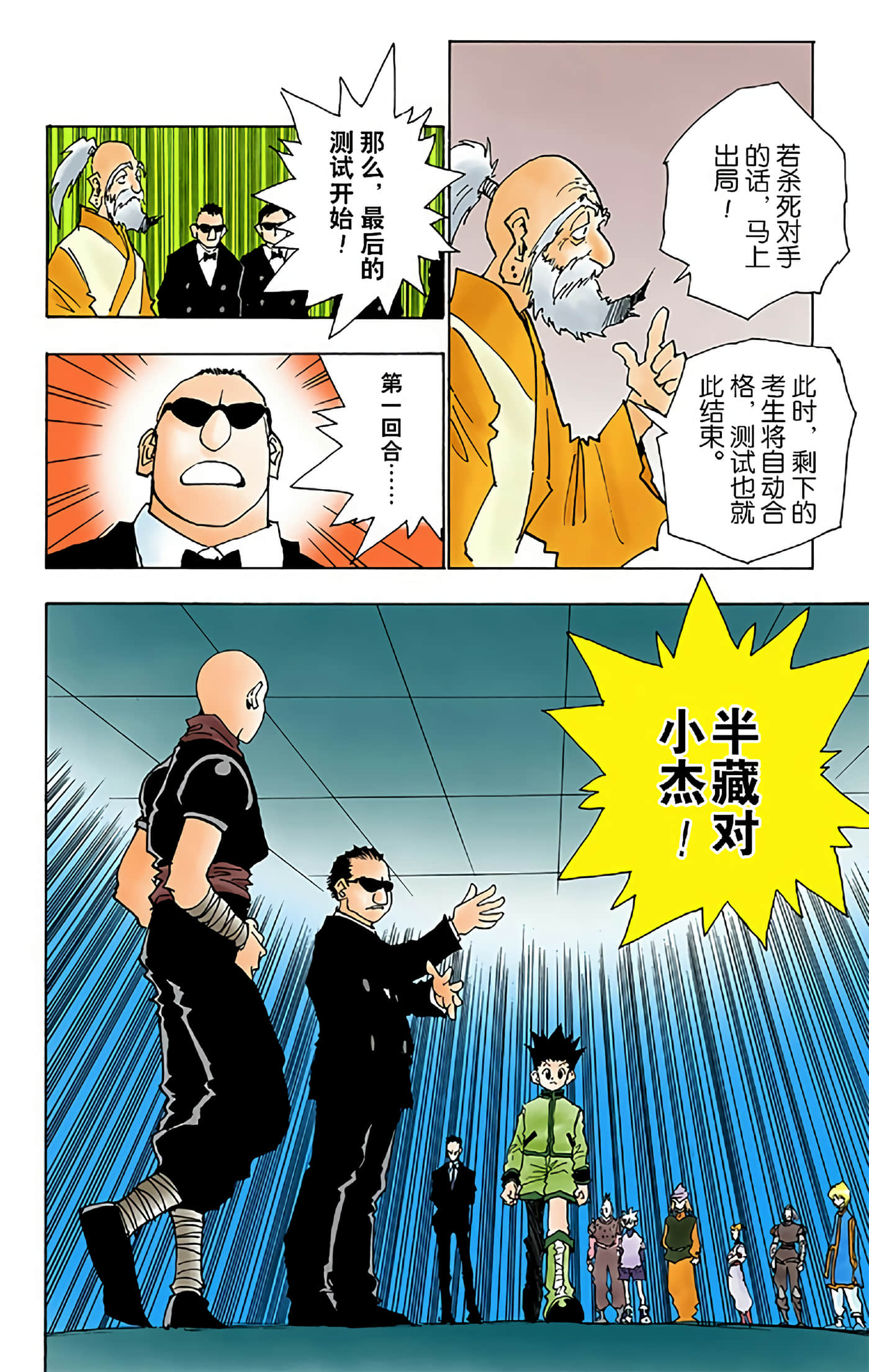 猎人 全彩【1-36卷 全是中文】【ハンター×ハンター／Hunter x Hunter／全职猎人／獵人】-4