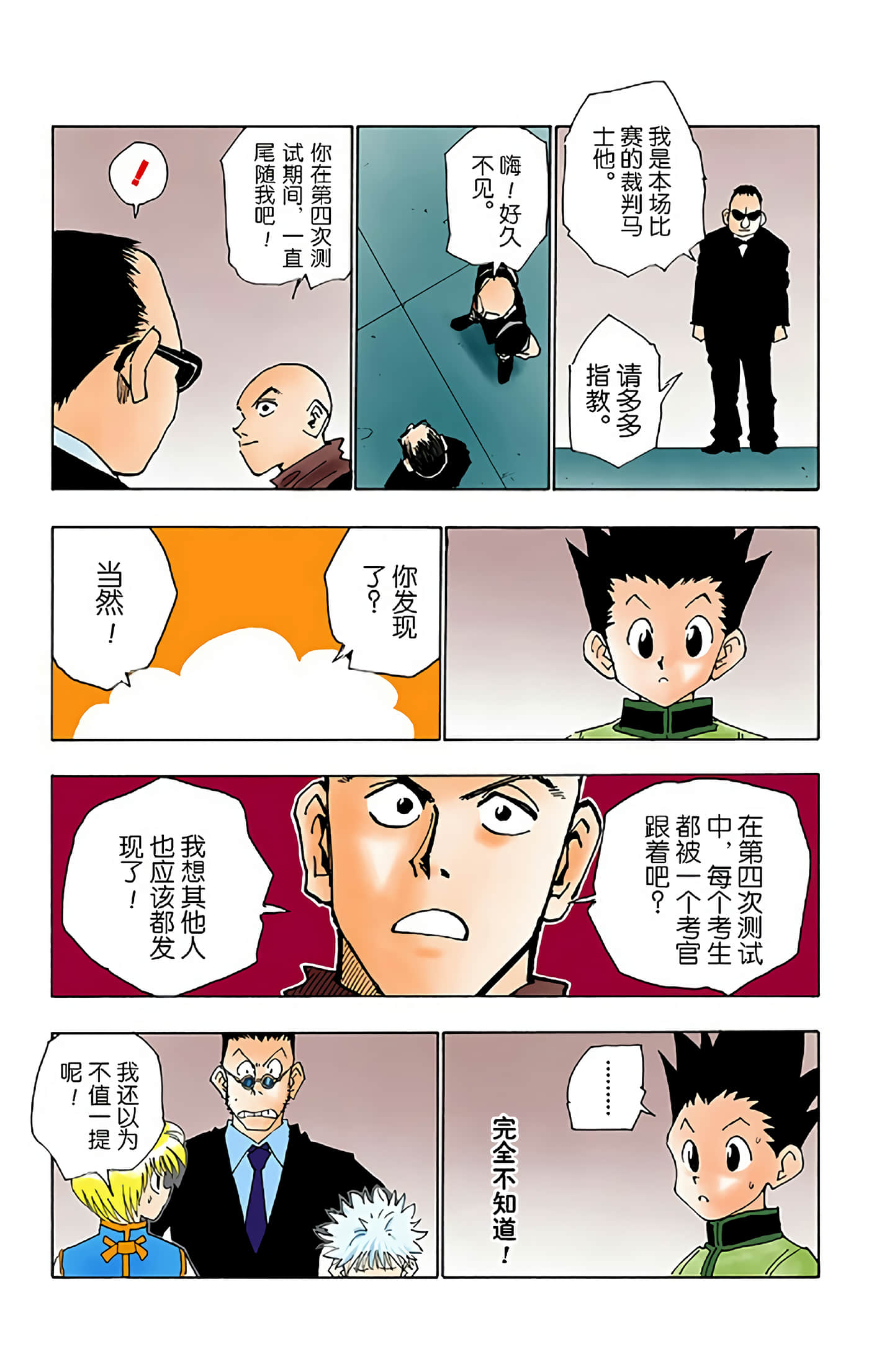 猎人 全彩【1-36卷 全是中文】【ハンター×ハンター／Hunter x Hunter／全职猎人／獵人】-4