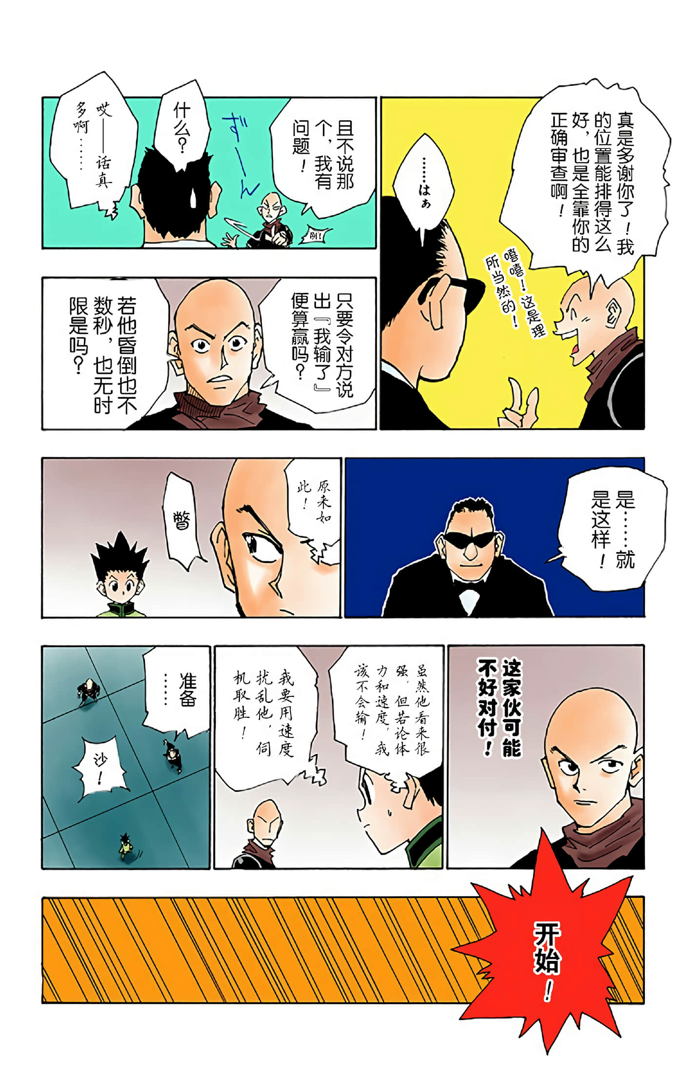 猎人 全彩【1-36卷 全是中文】【ハンター×ハンター／Hunter x Hunter／全职猎人／獵人】-4