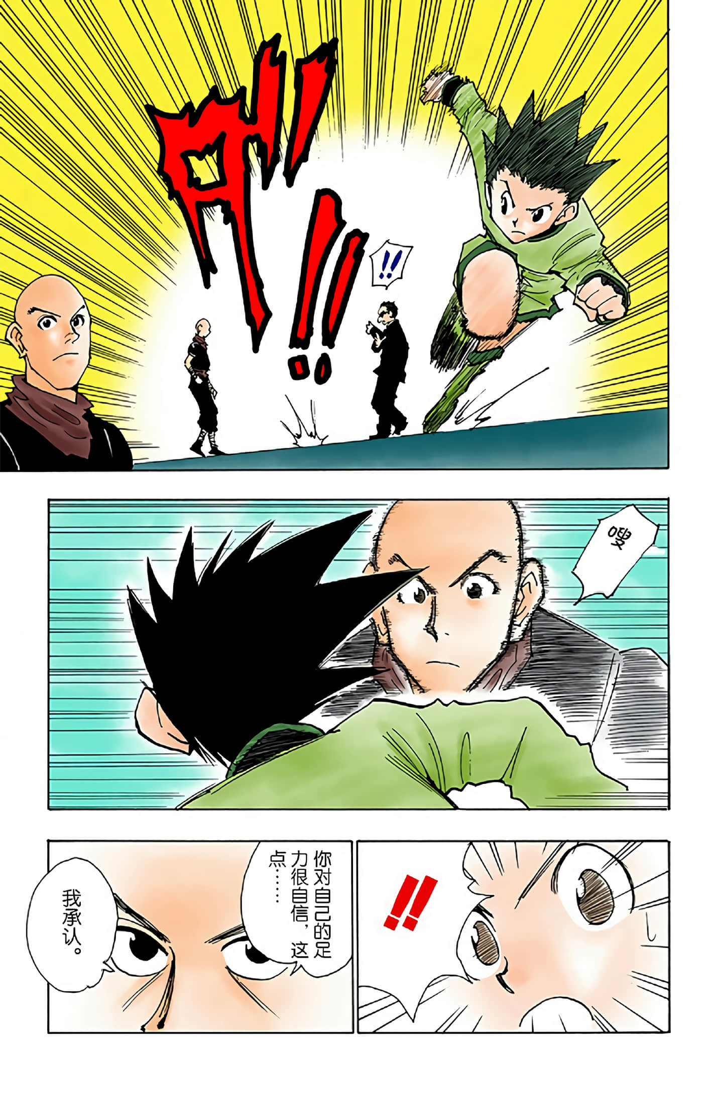猎人 全彩【1-36卷 全是中文】【ハンター×ハンター／Hunter x Hunter／全职猎人／獵人】-4