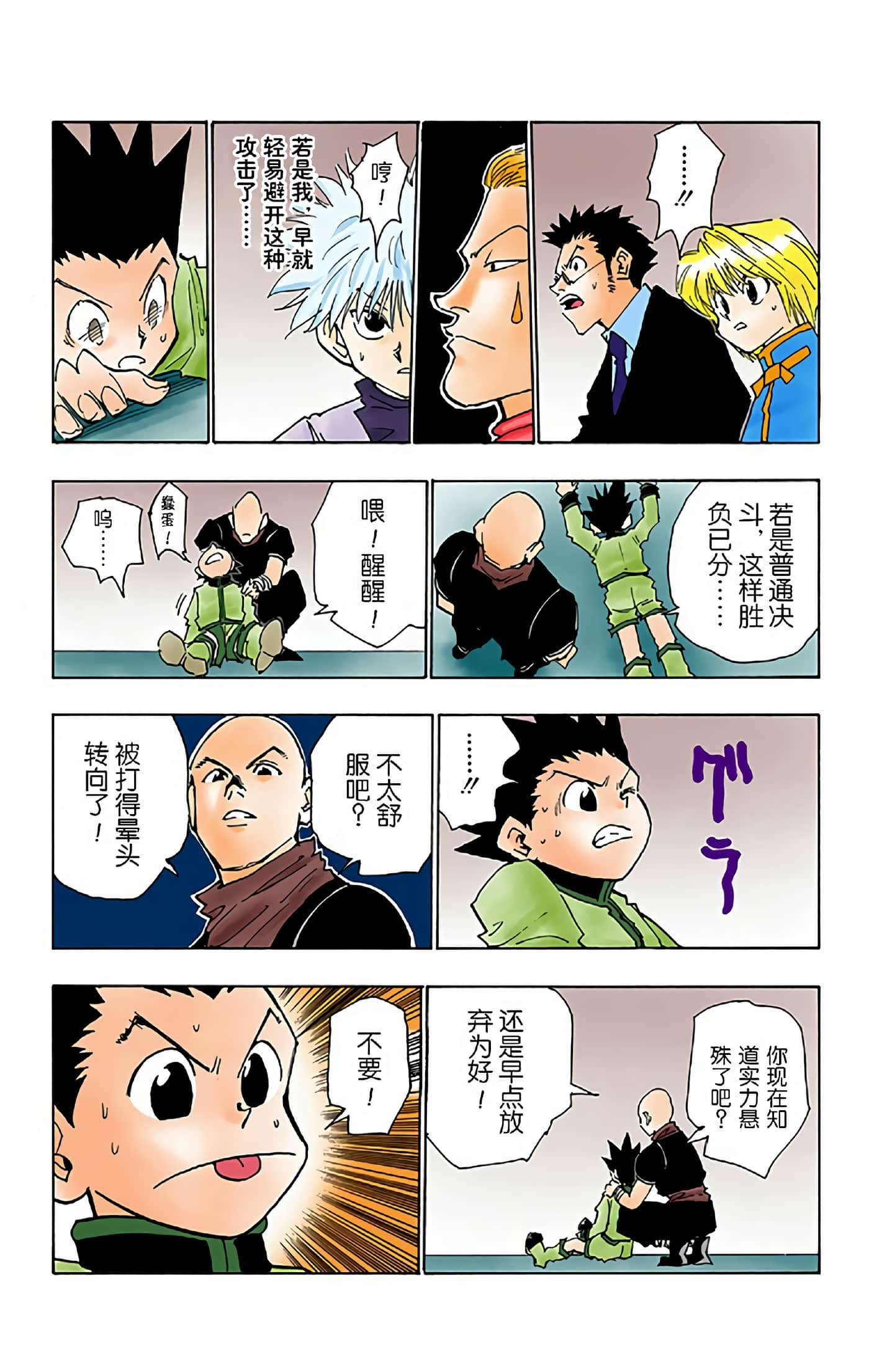 猎人 全彩【1-36卷 全是中文】【ハンター×ハンター／Hunter x Hunter／全职猎人／獵人】-4