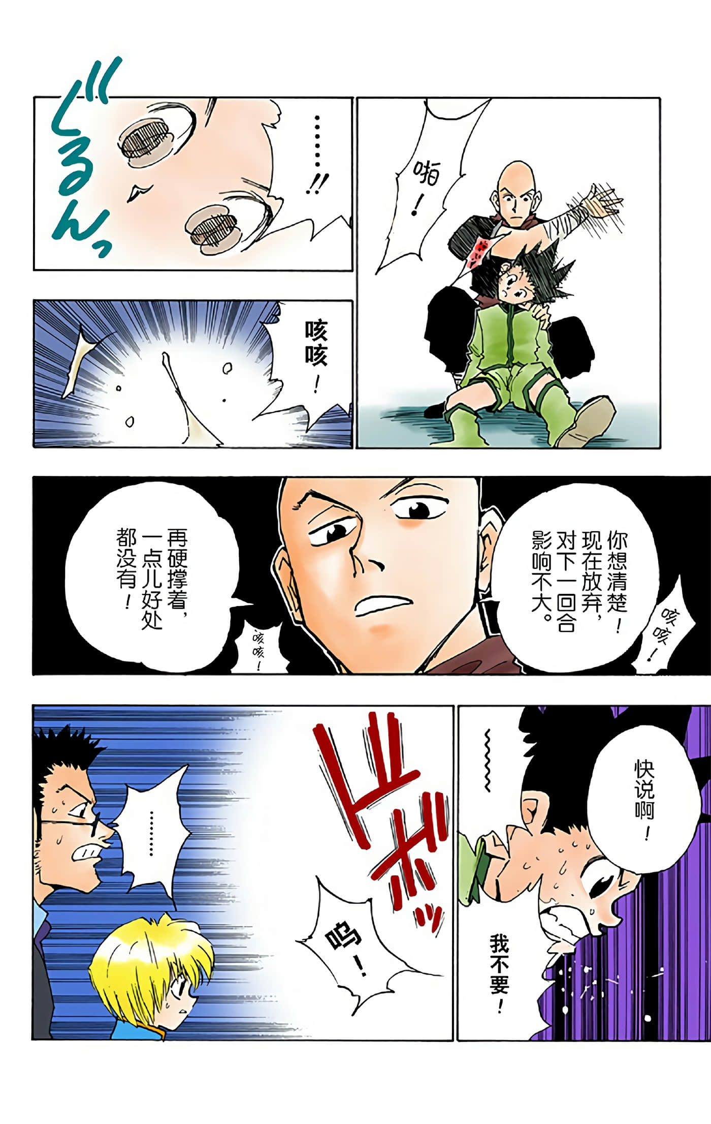 猎人 全彩【1-36卷 全是中文】【ハンター×ハンター／Hunter x Hunter／全职猎人／獵人】-4