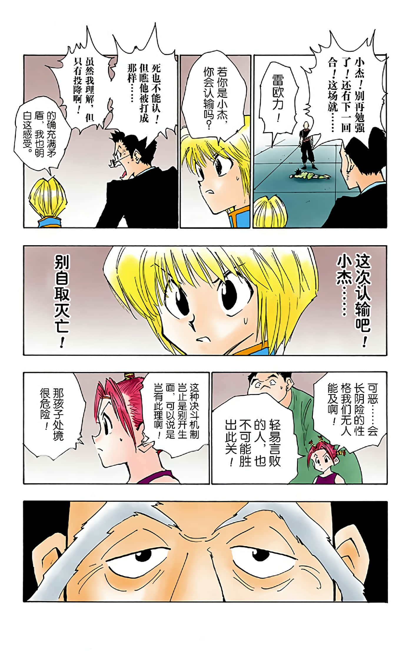 猎人 全彩【1-36卷 全是中文】【ハンター×ハンター／Hunter x Hunter／全职猎人／獵人】-4