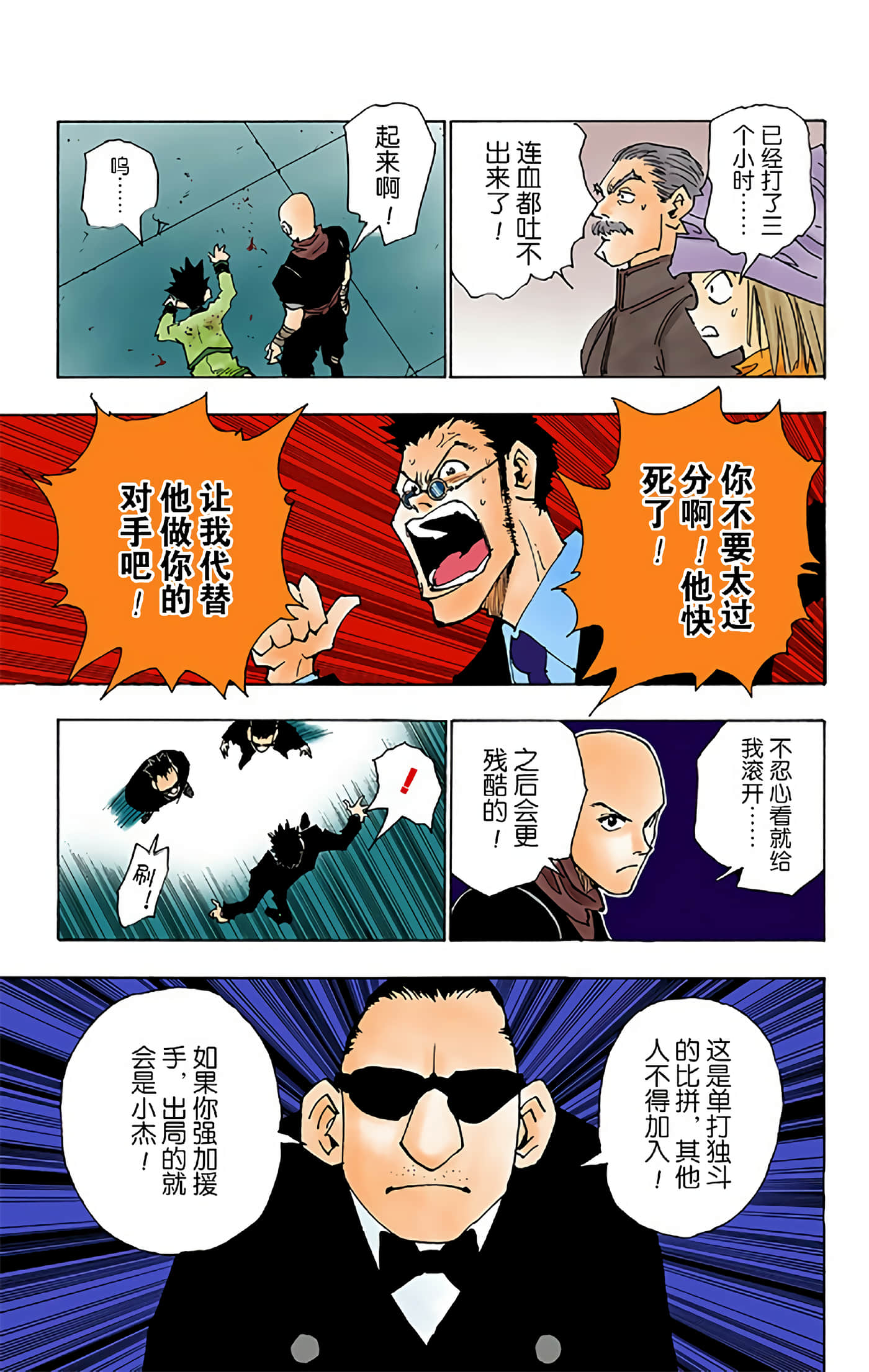 猎人 全彩【1-36卷 全是中文】【ハンター×ハンター／Hunter x Hunter／全职猎人／獵人】-4