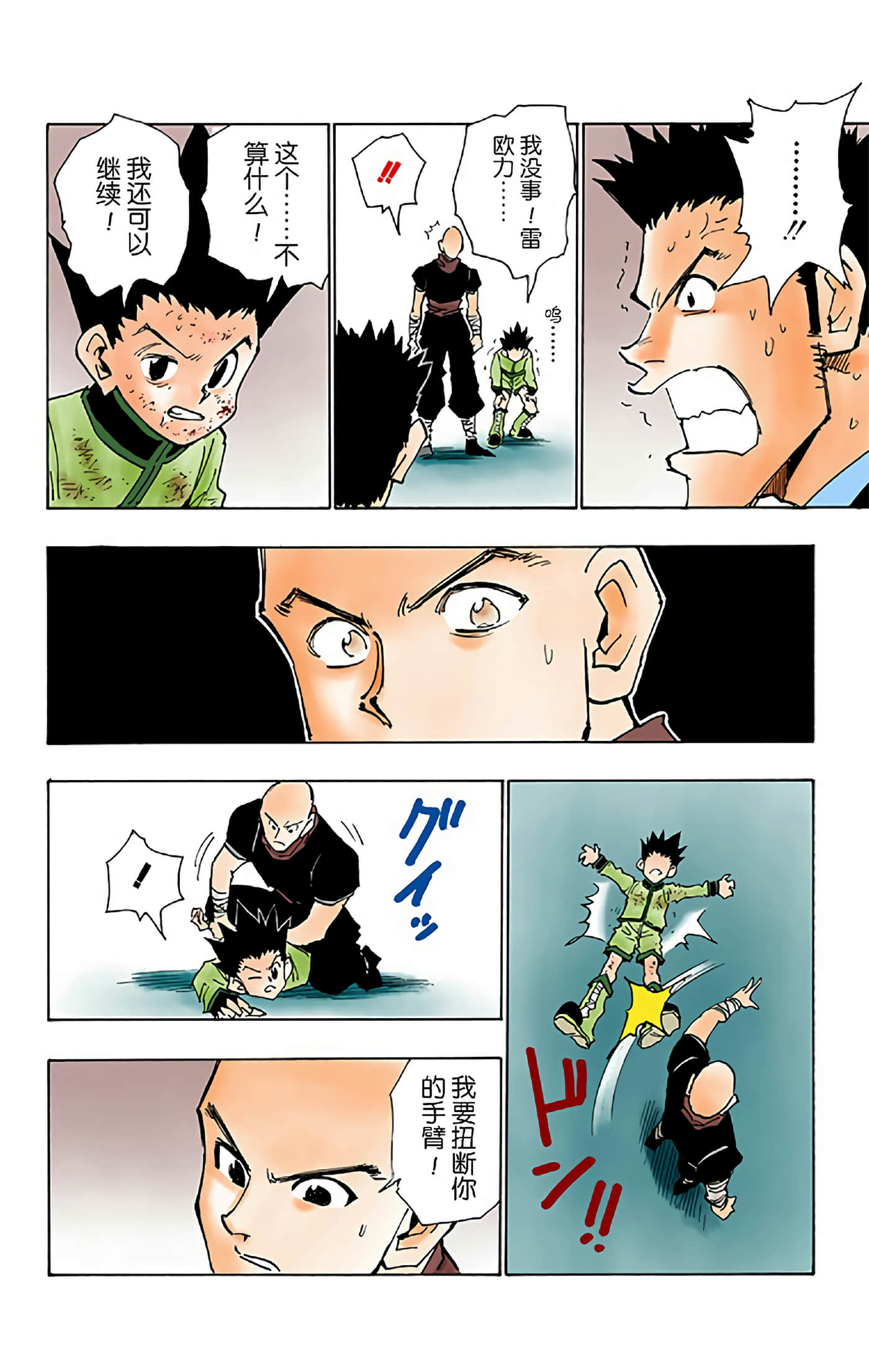 猎人 全彩【1-36卷 全是中文】【ハンター×ハンター／Hunter x Hunter／全职猎人／獵人】-4