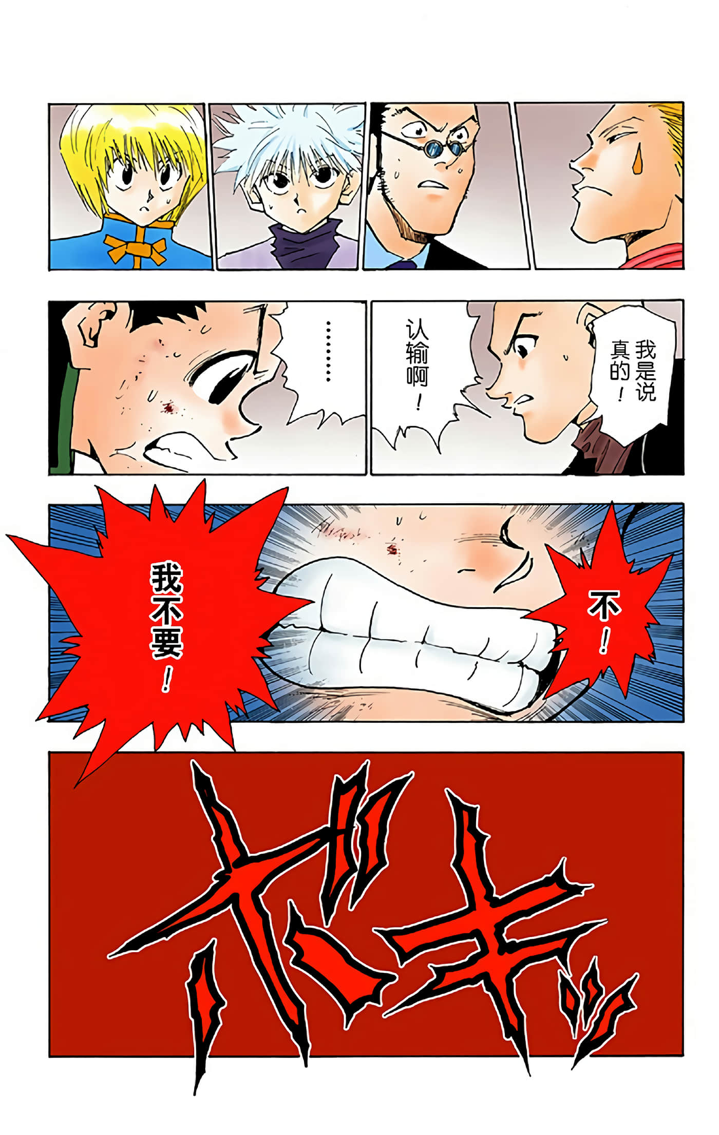 猎人 全彩【1-36卷 全是中文】【ハンター×ハンター／Hunter x Hunter／全职猎人／獵人】-4