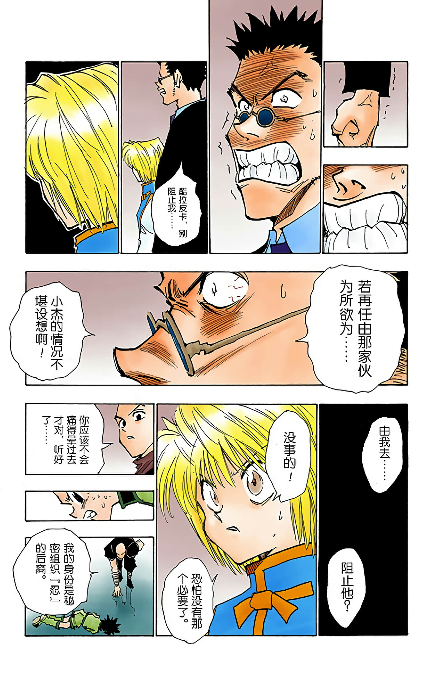 猎人 全彩【1-36卷 全是中文】【ハンター×ハンター／Hunter x Hunter／全职猎人／獵人】-4