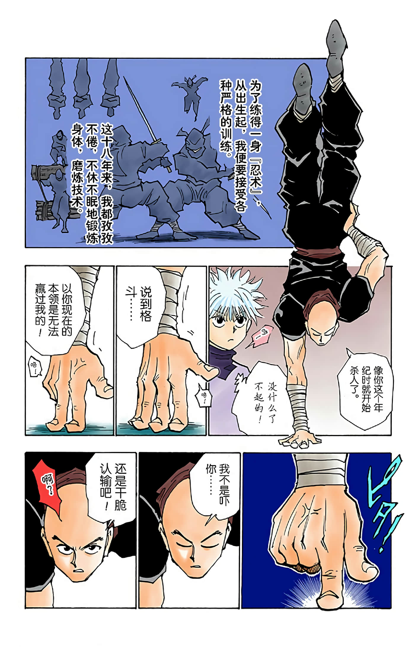 猎人 全彩【1-36卷 全是中文】【ハンター×ハンター／Hunter x Hunter／全职猎人／獵人】-4