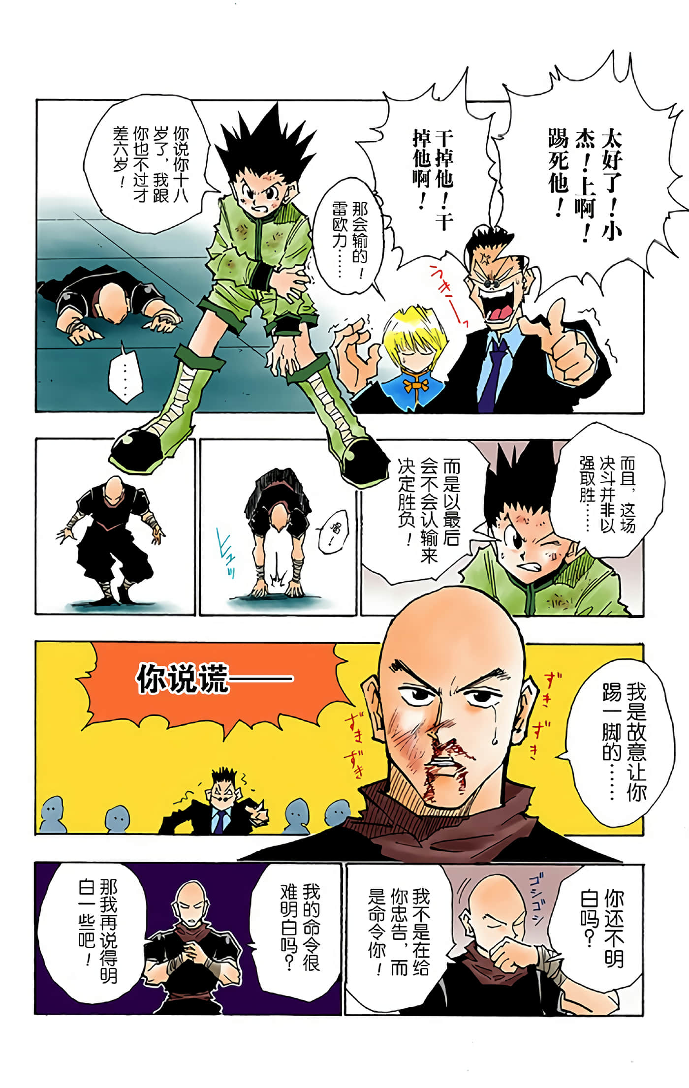猎人 全彩【1-36卷 全是中文】【ハンター×ハンター／Hunter x Hunter／全职猎人／獵人】-4