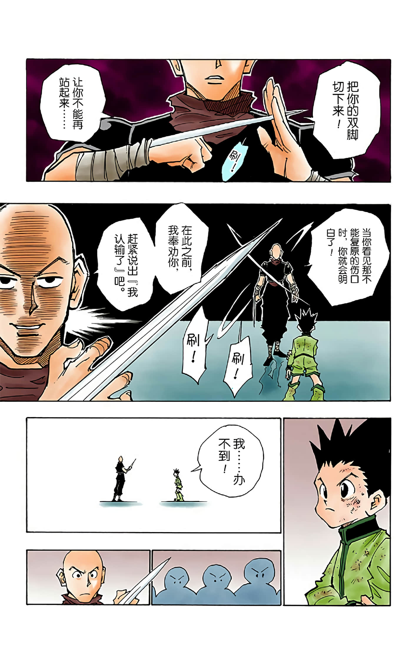 猎人 全彩【1-36卷 全是中文】【ハンター×ハンター／Hunter x Hunter／全职猎人／獵人】-4