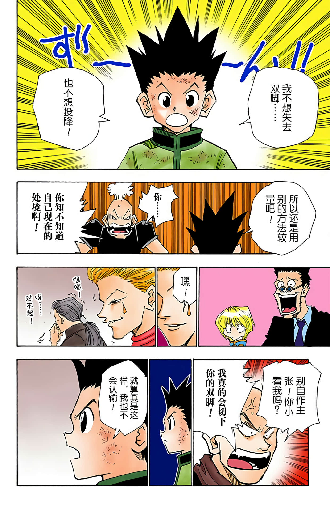 猎人 全彩【1-36卷 全是中文】【ハンター×ハンター／Hunter x Hunter／全职猎人／獵人】-4