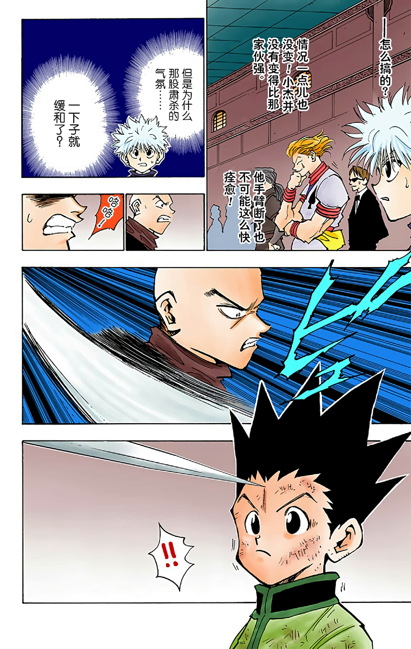猎人 全彩【1-36卷 全是中文】【ハンター×ハンター／Hunter x Hunter／全职猎人／獵人】-4