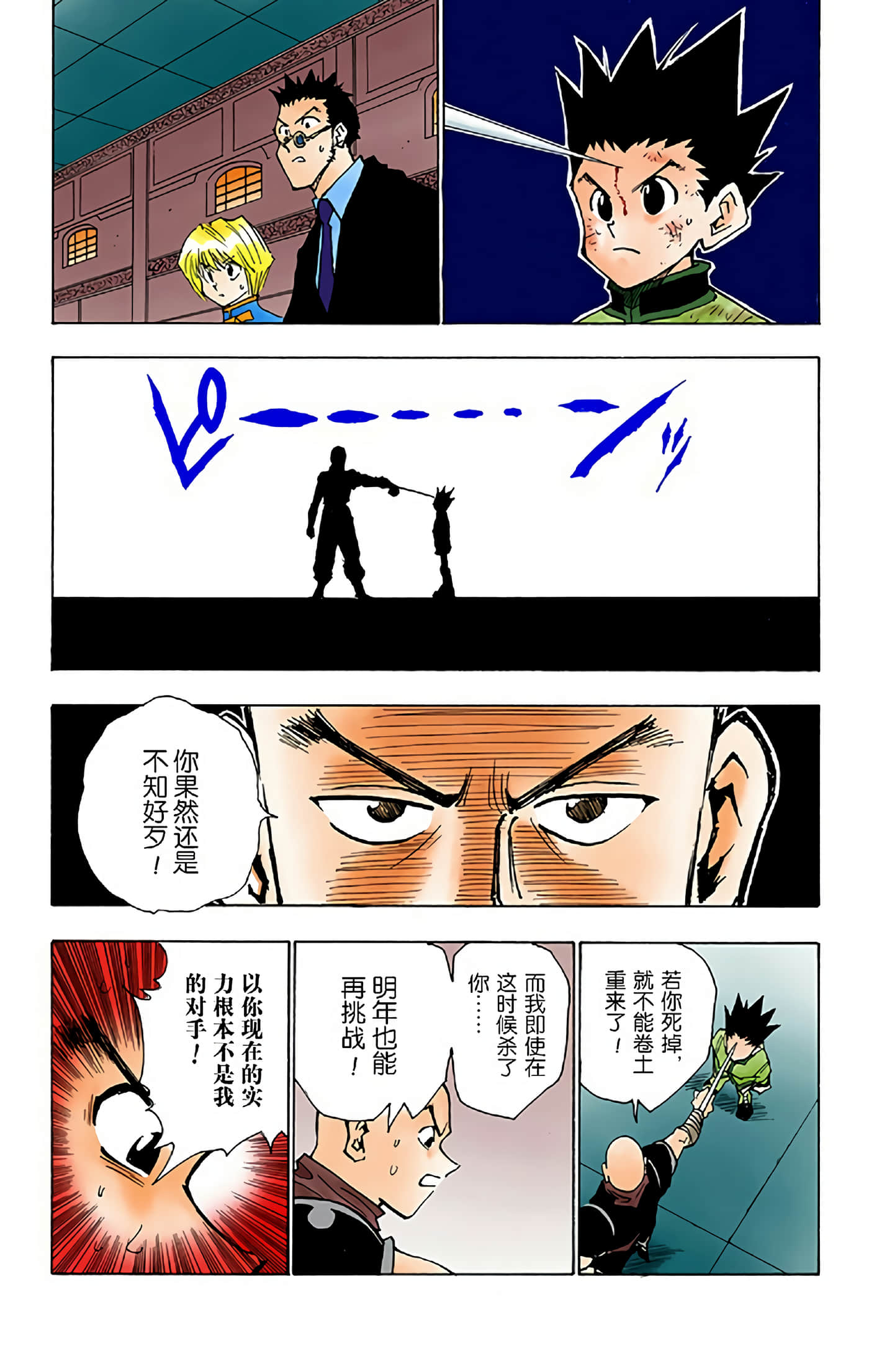 猎人 全彩【1-36卷 全是中文】【ハンター×ハンター／Hunter x Hunter／全职猎人／獵人】-4