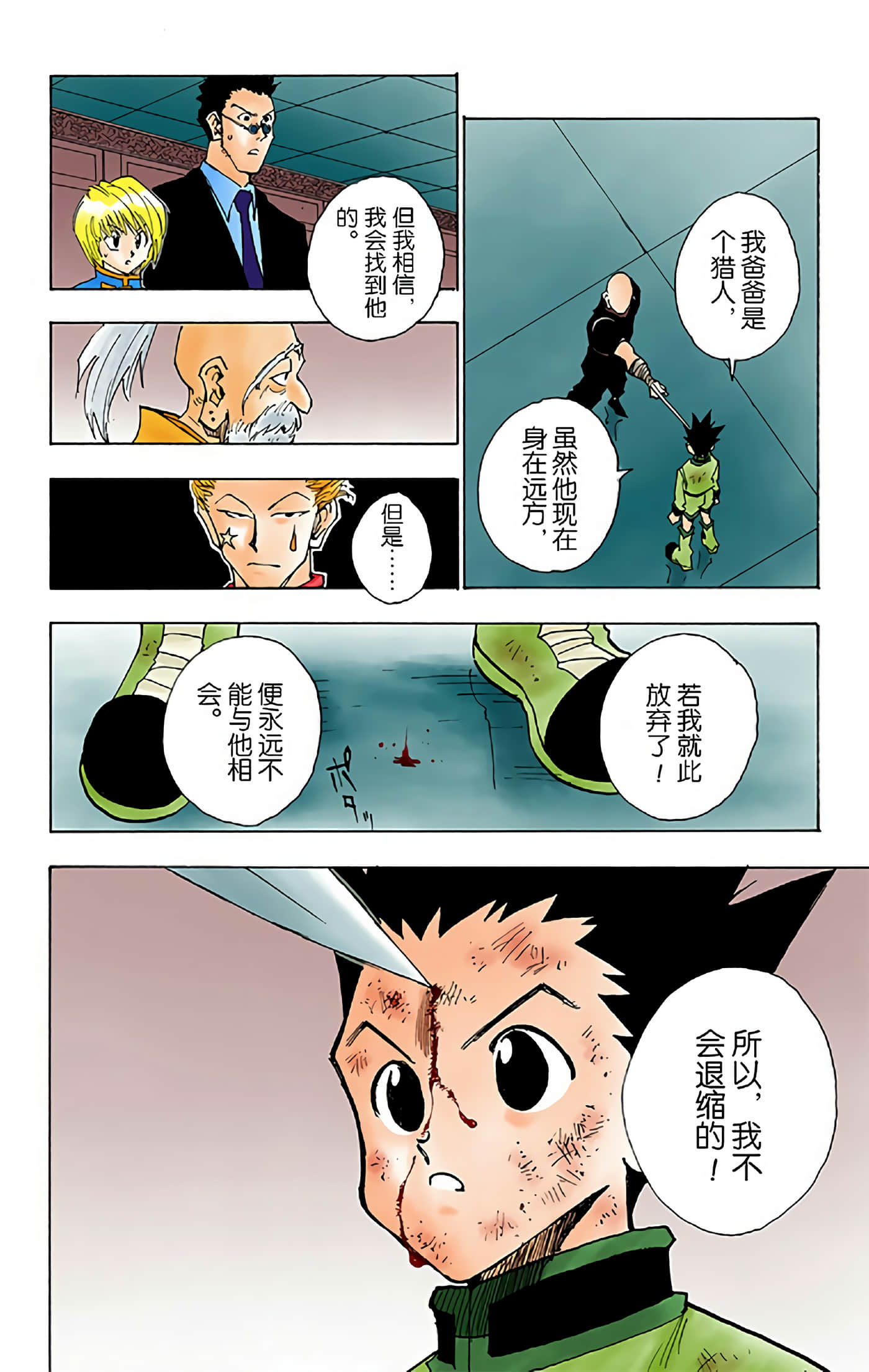 猎人 全彩【1-36卷 全是中文】【ハンター×ハンター／Hunter x Hunter／全职猎人／獵人】-4