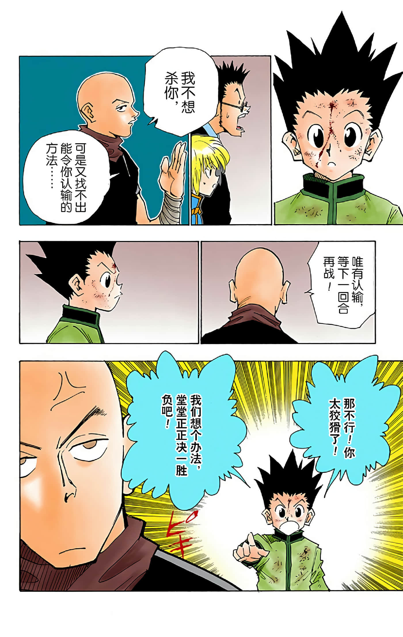 猎人 全彩【1-36卷 全是中文】【ハンター×ハンター／Hunter x Hunter／全职猎人／獵人】-4