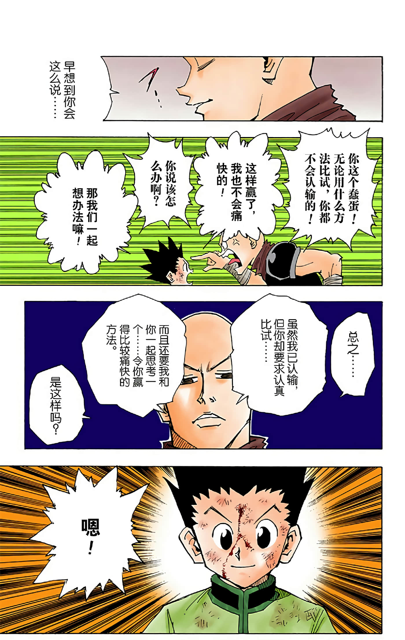 猎人 全彩【1-36卷 全是中文】【ハンター×ハンター／Hunter x Hunter／全职猎人／獵人】-4