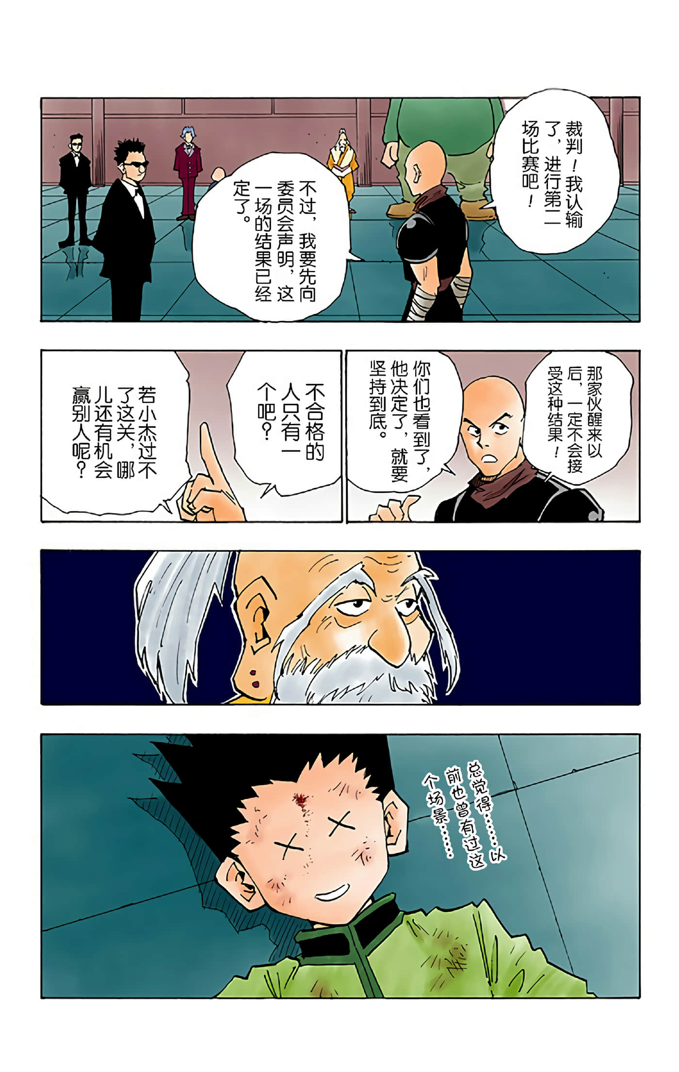 猎人 全彩【1-36卷 全是中文】【ハンター×ハンター／Hunter x Hunter／全职猎人／獵人】-4