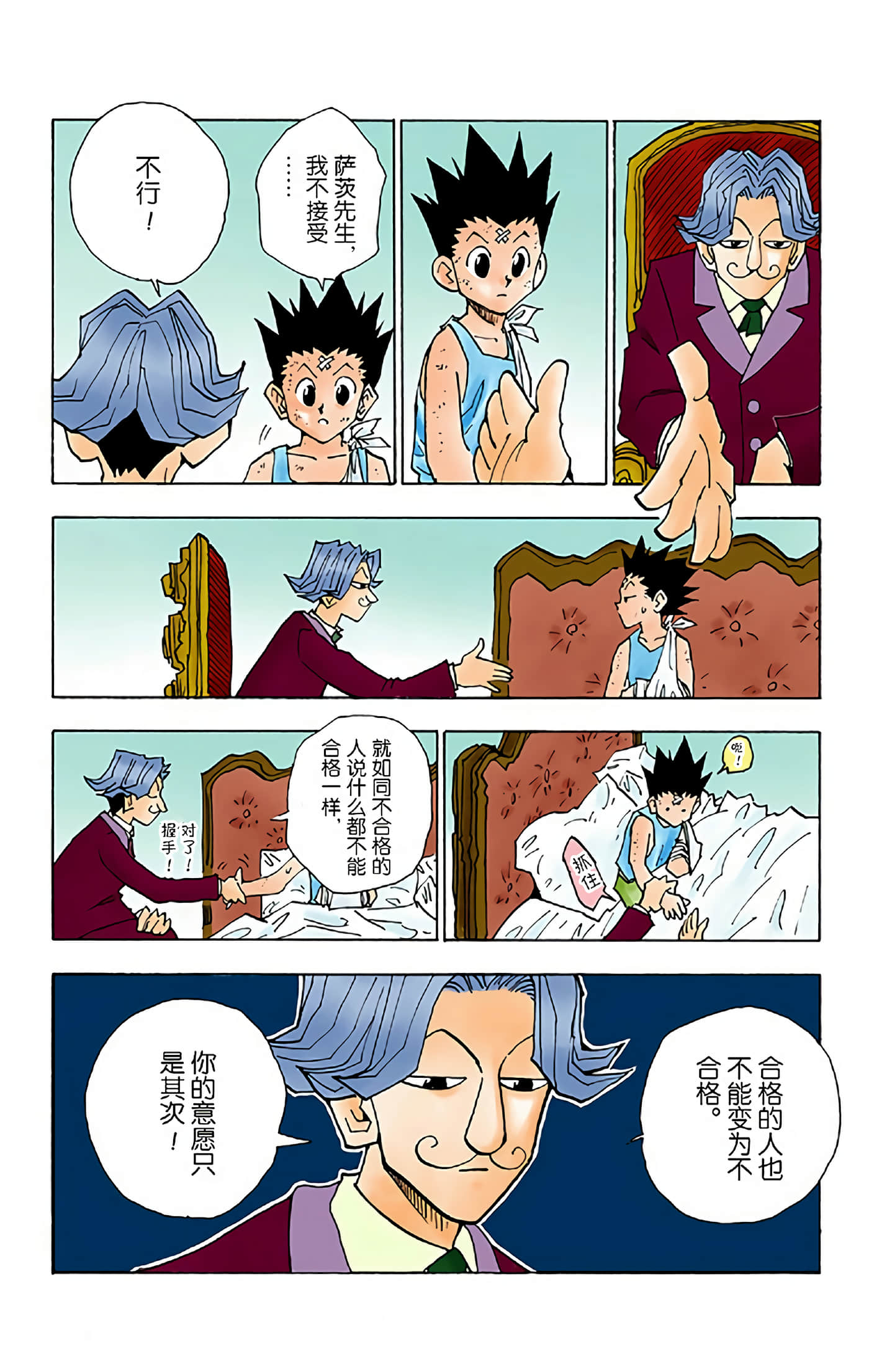 猎人 全彩【1-36卷 全是中文】【ハンター×ハンター／Hunter x Hunter／全职猎人／獵人】-4