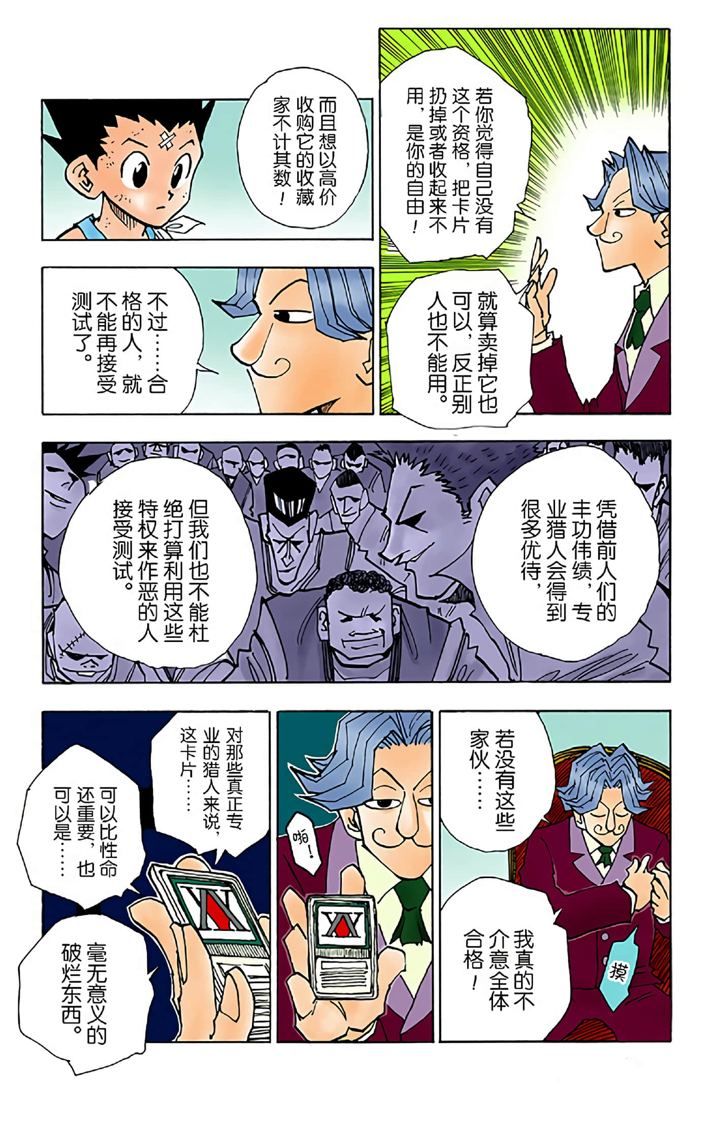 猎人 全彩【1-36卷 全是中文】【ハンター×ハンター／Hunter x Hunter／全职猎人／獵人】-4