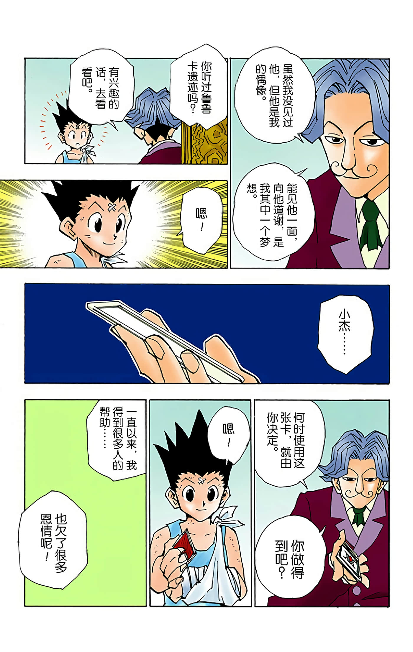 猎人 全彩【1-36卷 全是中文】【ハンター×ハンター／Hunter x Hunter／全职猎人／獵人】-4