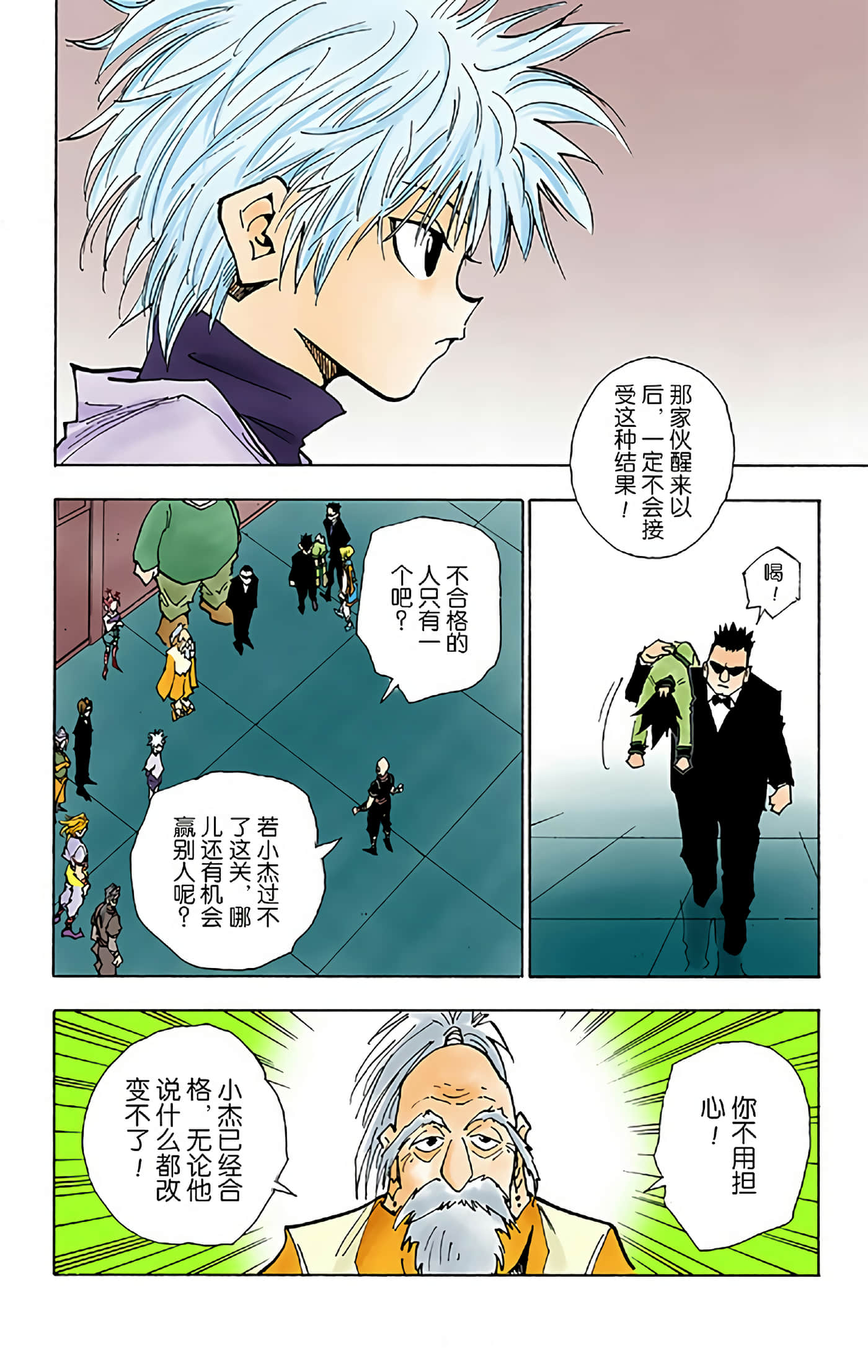 猎人 全彩【1-36卷 全是中文】【ハンター×ハンター／Hunter x Hunter／全职猎人／獵人】-4