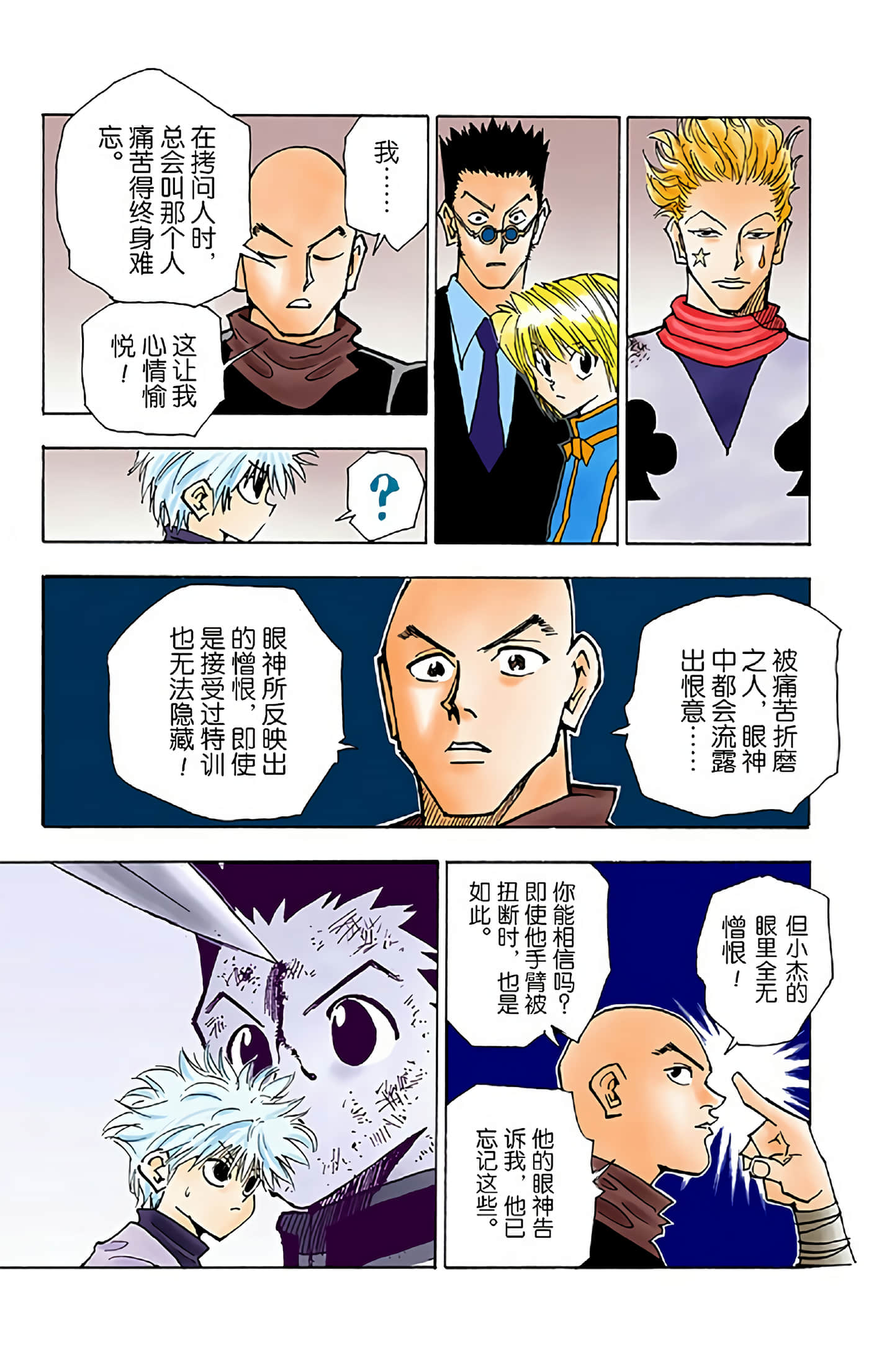 猎人 全彩【1-36卷 全是中文】【ハンター×ハンター／Hunter x Hunter／全职猎人／獵人】-4