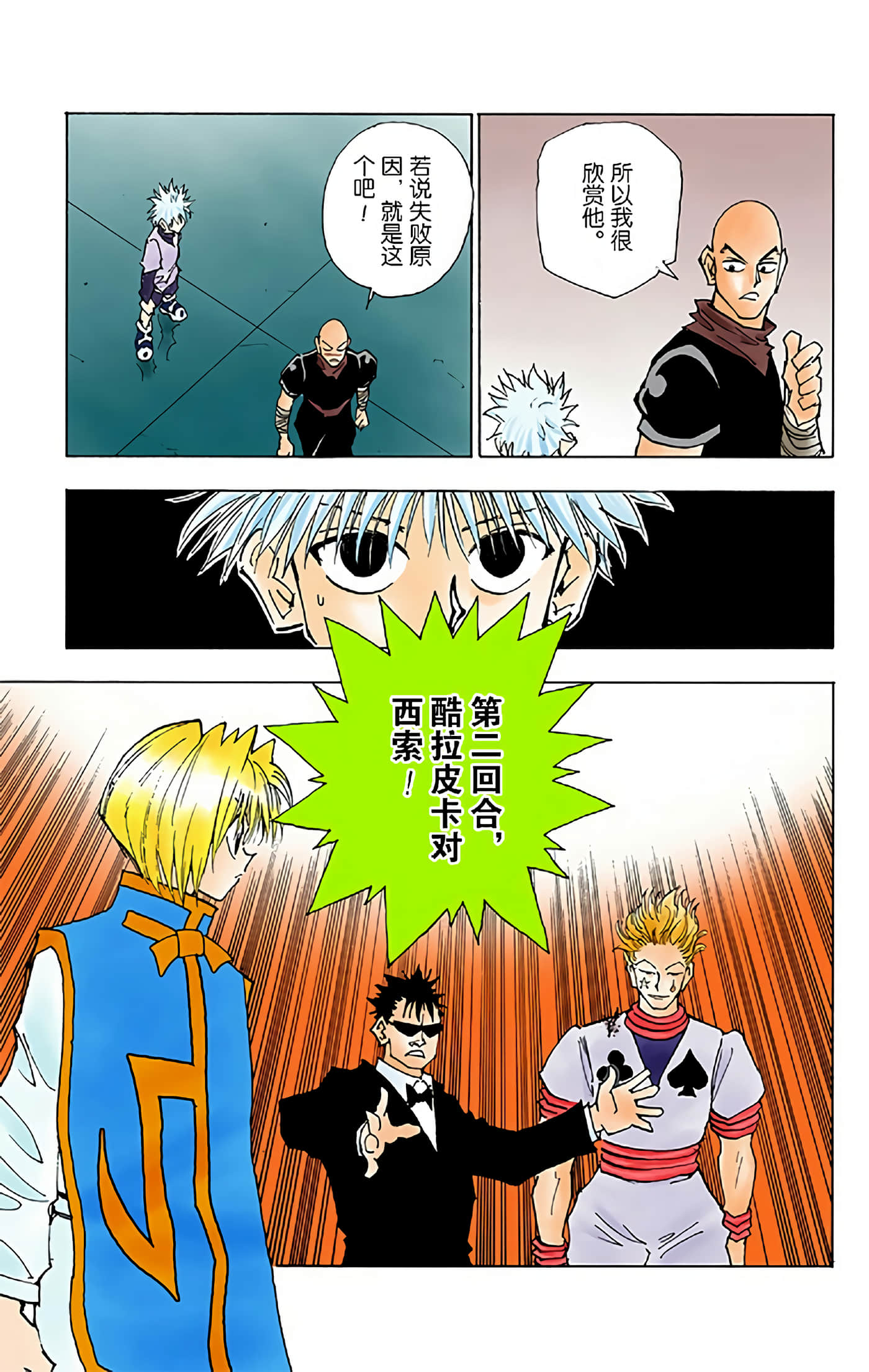 猎人 全彩【1-36卷 全是中文】【ハンター×ハンター／Hunter x Hunter／全职猎人／獵人】-4