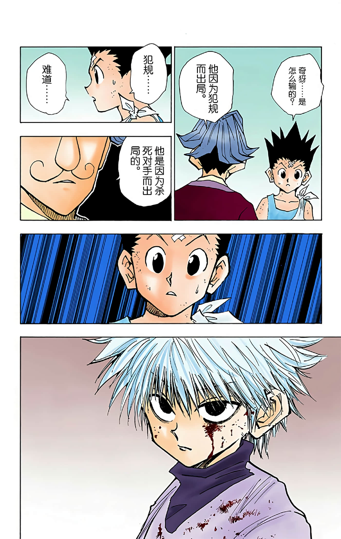 猎人 全彩【1-36卷 全是中文】【ハンター×ハンター／Hunter x Hunter／全职猎人／獵人】-4