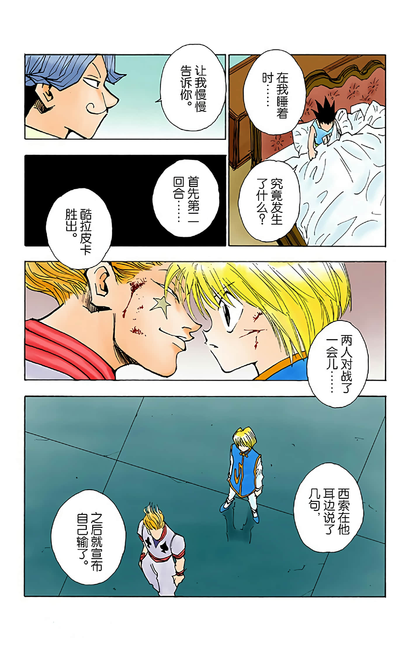 猎人 全彩【1-36卷 全是中文】【ハンター×ハンター／Hunter x Hunter／全职猎人／獵人】-4