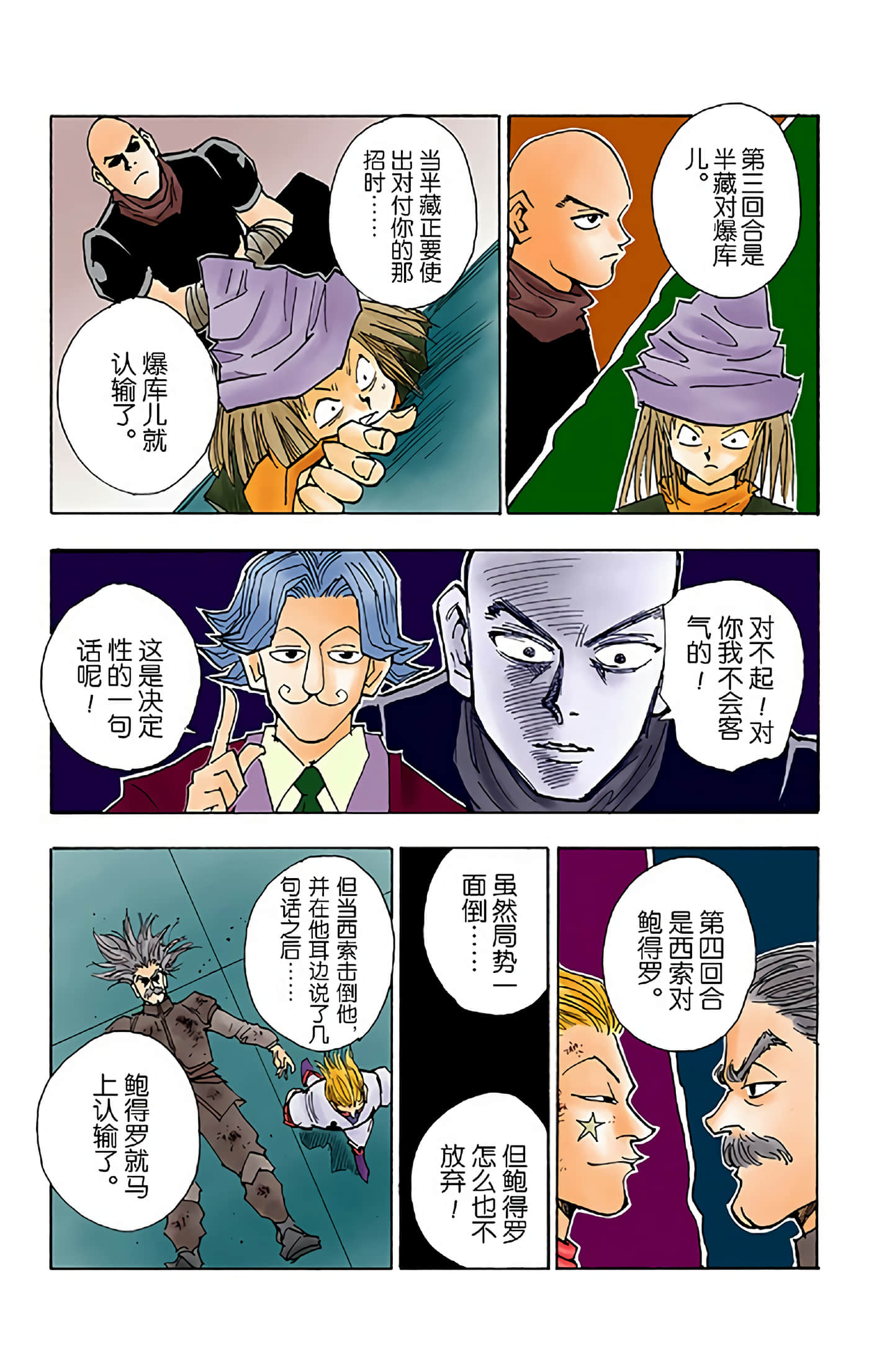 猎人 全彩【1-36卷 全是中文】【ハンター×ハンター／Hunter x Hunter／全职猎人／獵人】-4