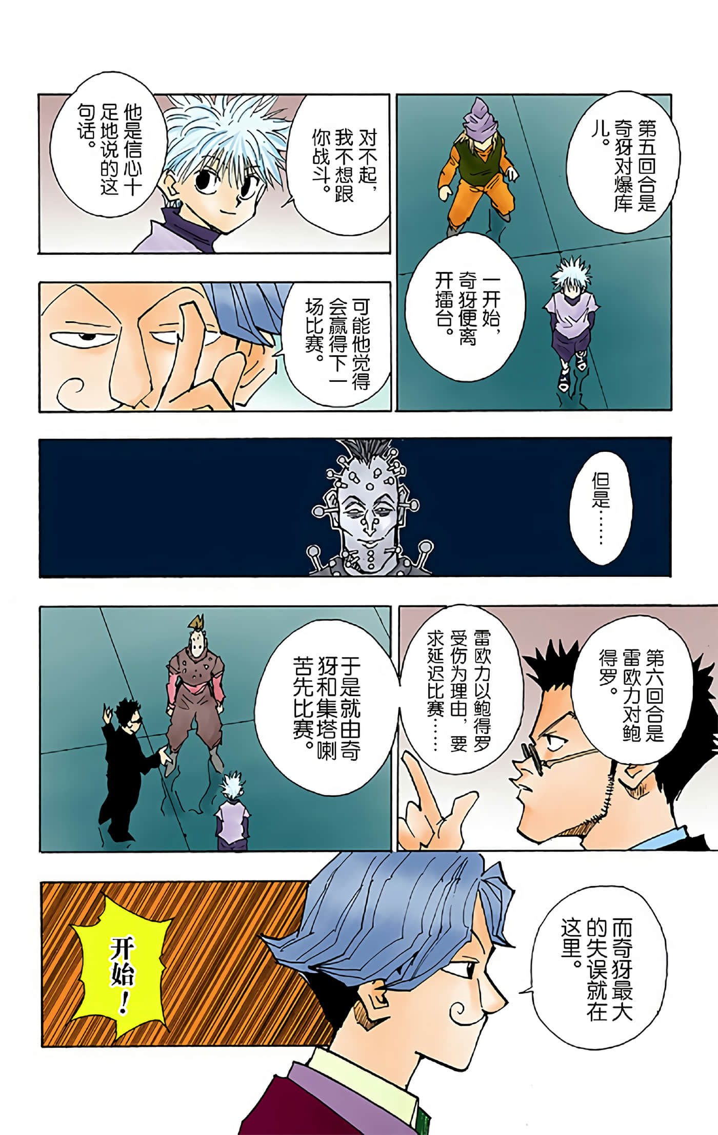 猎人 全彩【1-36卷 全是中文】【ハンター×ハンター／Hunter x Hunter／全职猎人／獵人】-4