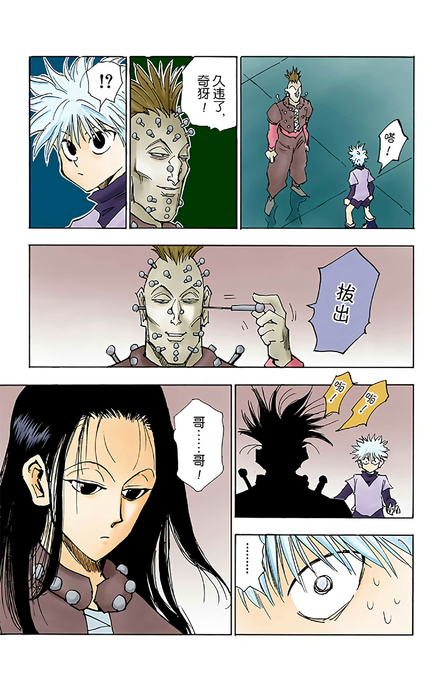 猎人 全彩【1-36卷 全是中文】【ハンター×ハンター／Hunter x Hunter／全职猎人／獵人】-4