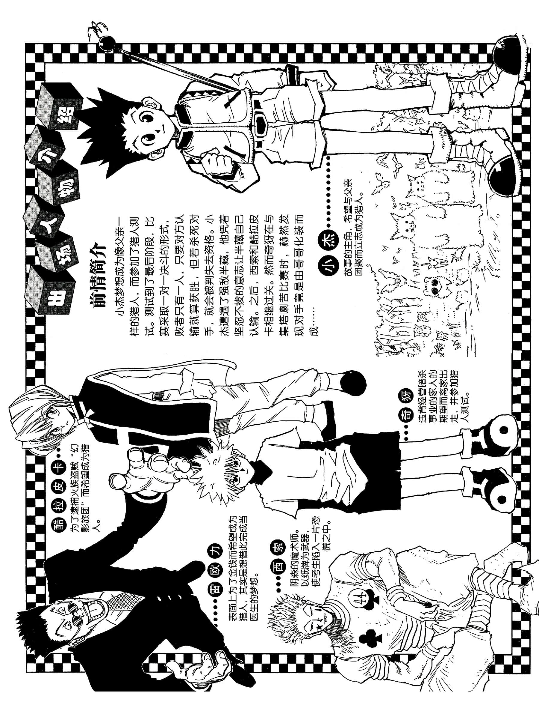 猎人 全彩【1-36卷 全是中文】【ハンター×ハンター／Hunter x Hunter／全职猎人／獵人】-5
