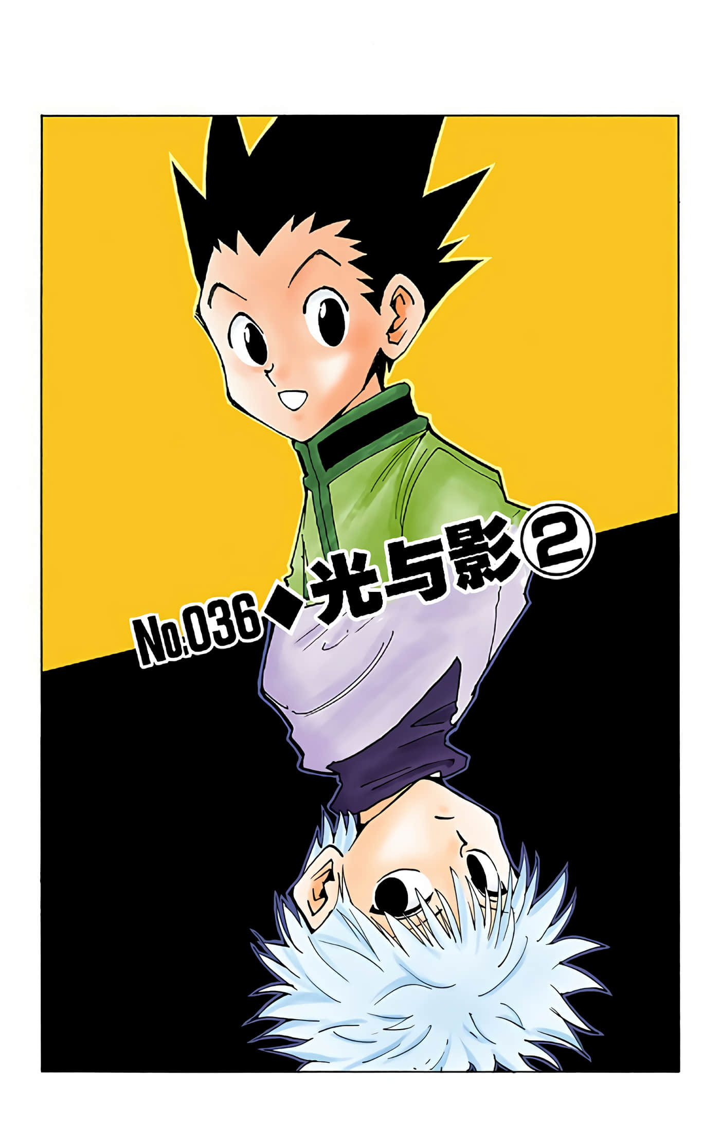 猎人 全彩【1-36卷 全是中文】【ハンター×ハンター／Hunter x Hunter／全职猎人／獵人】-5