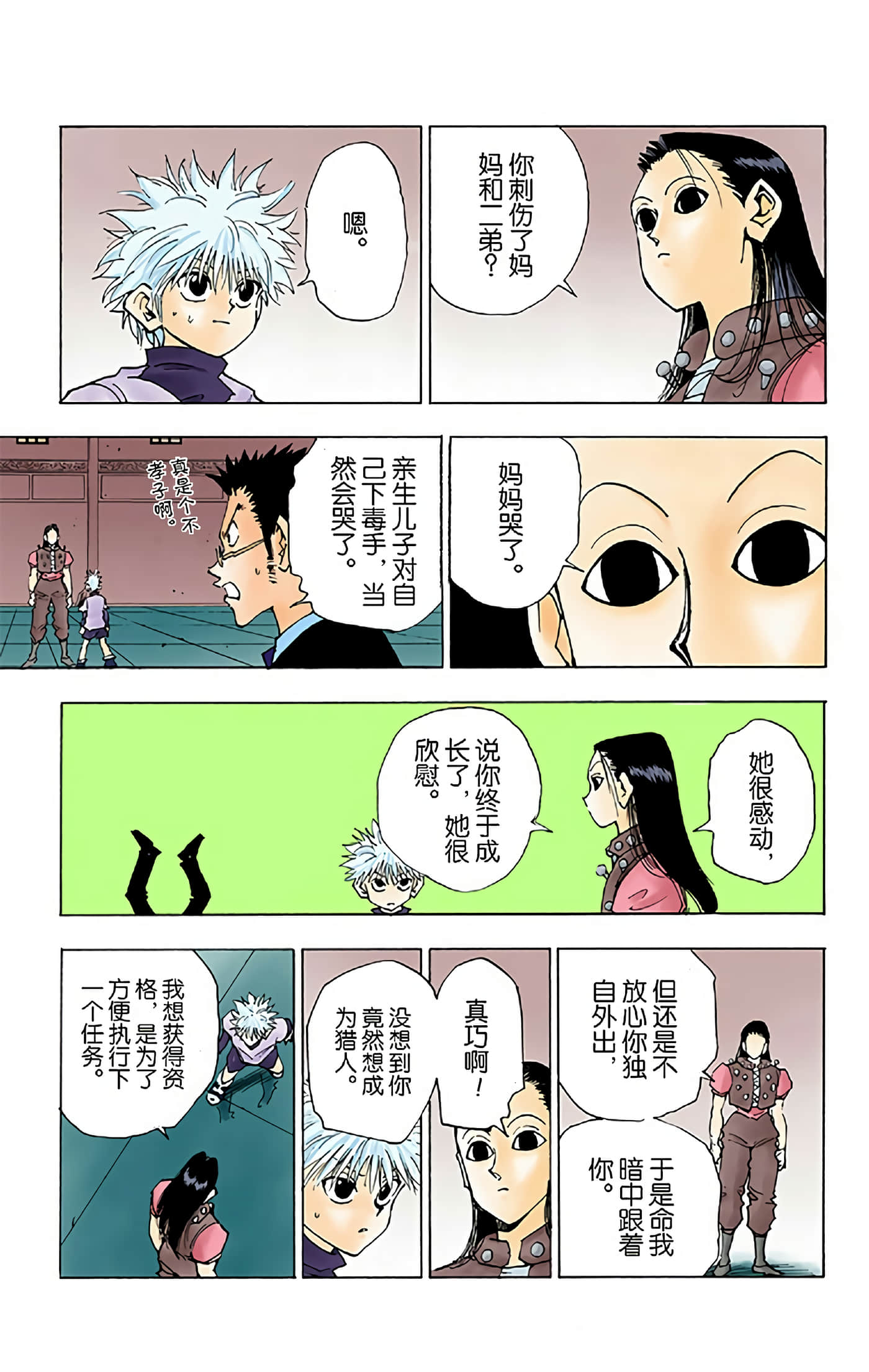 猎人 全彩【1-36卷 全是中文】【ハンター×ハンター／Hunter x Hunter／全职猎人／獵人】-5