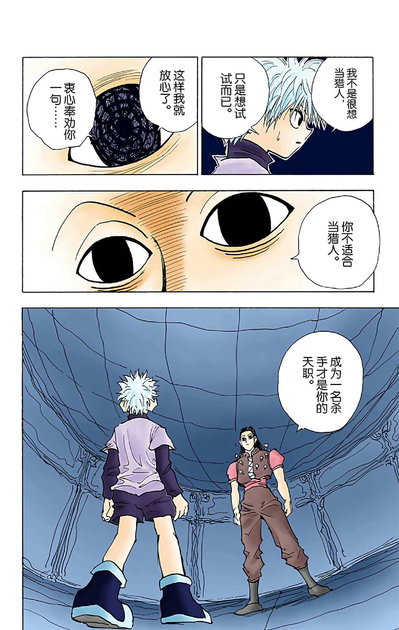 猎人 全彩【1-36卷 全是中文】【ハンター×ハンター／Hunter x Hunter／全职猎人／獵人】-5