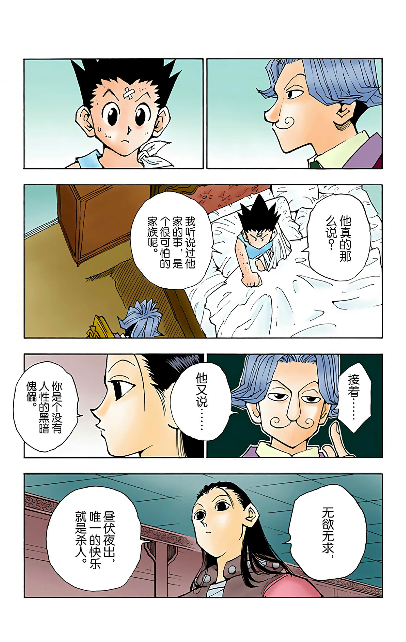 猎人 全彩【1-36卷 全是中文】【ハンター×ハンター／Hunter x Hunter／全职猎人／獵人】-5