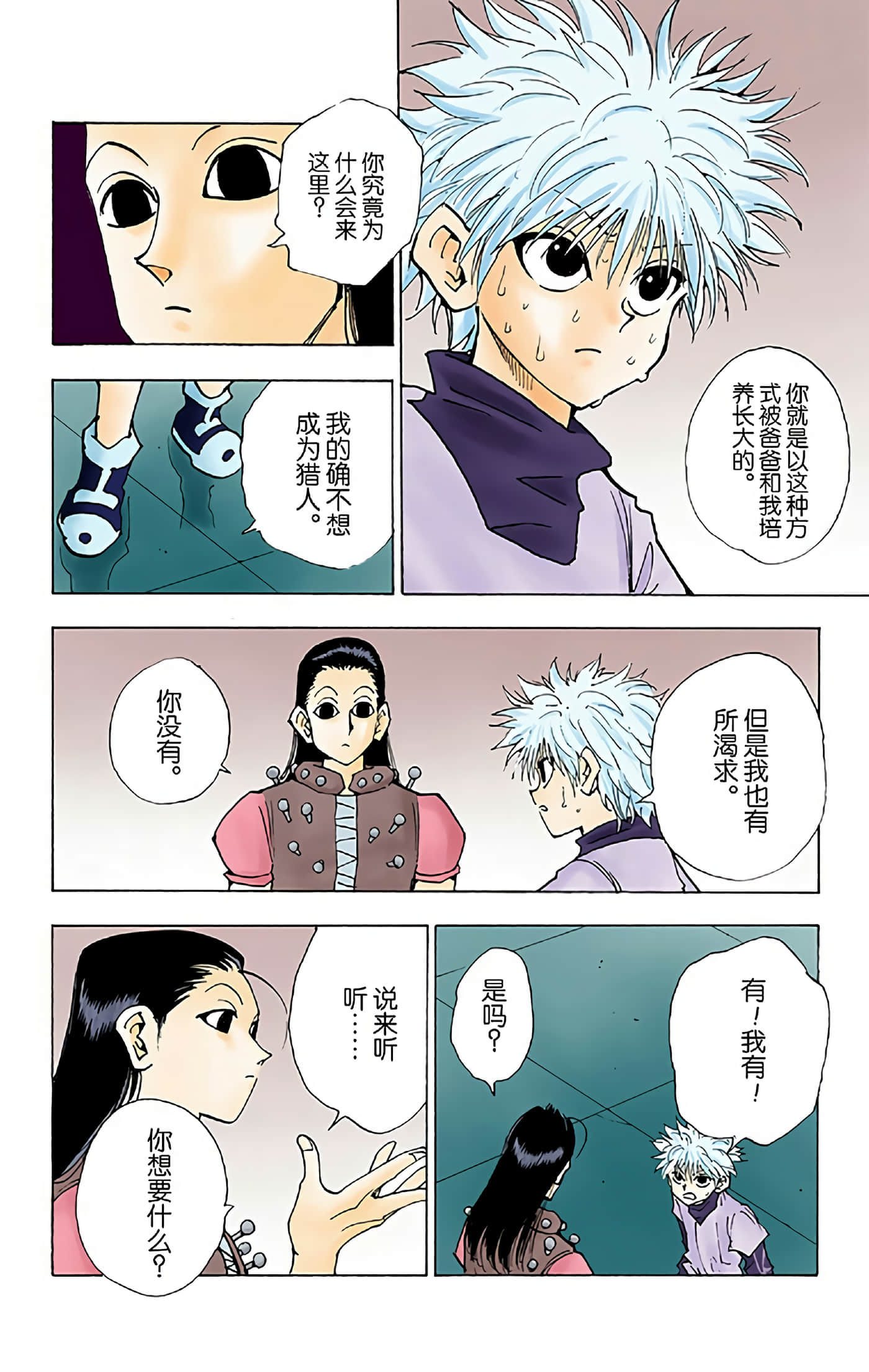 猎人 全彩【1-36卷 全是中文】【ハンター×ハンター／Hunter x Hunter／全职猎人／獵人】-5