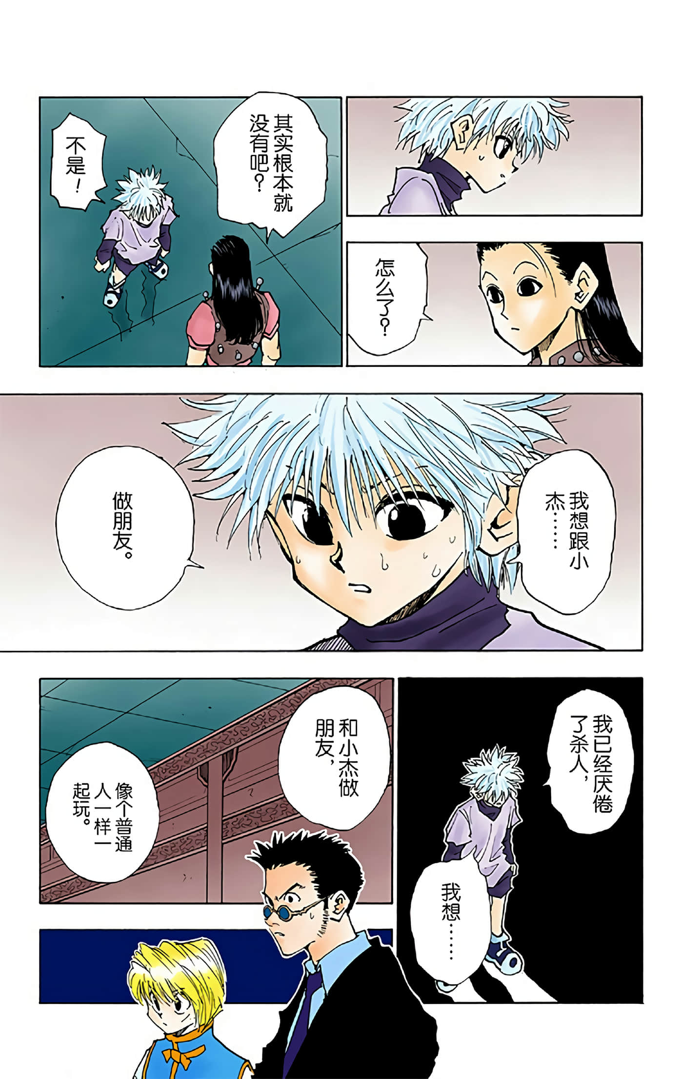 猎人 全彩【1-36卷 全是中文】【ハンター×ハンター／Hunter x Hunter／全职猎人／獵人】-5