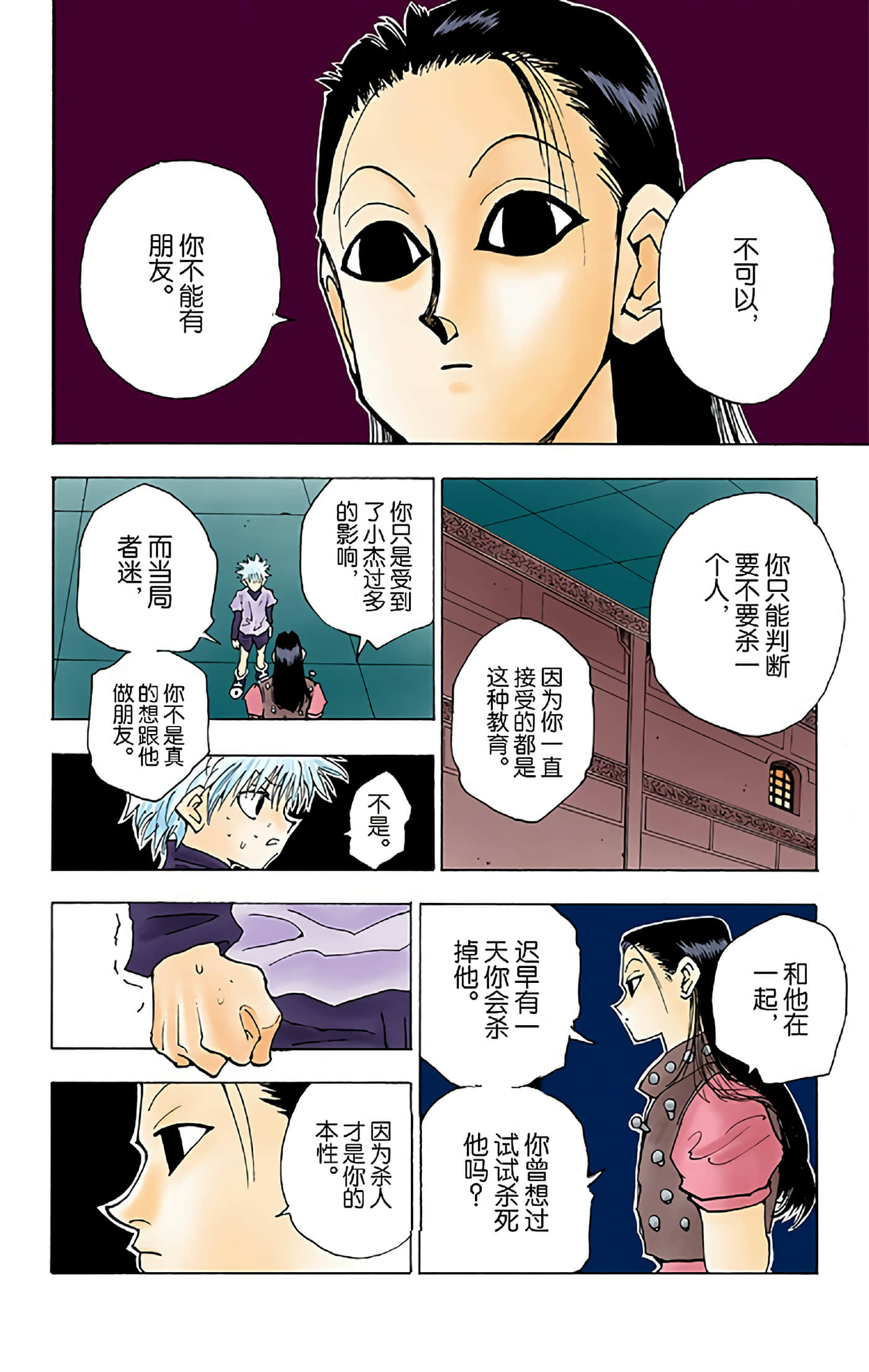 猎人 全彩【1-36卷 全是中文】【ハンター×ハンター／Hunter x Hunter／全职猎人／獵人】-5