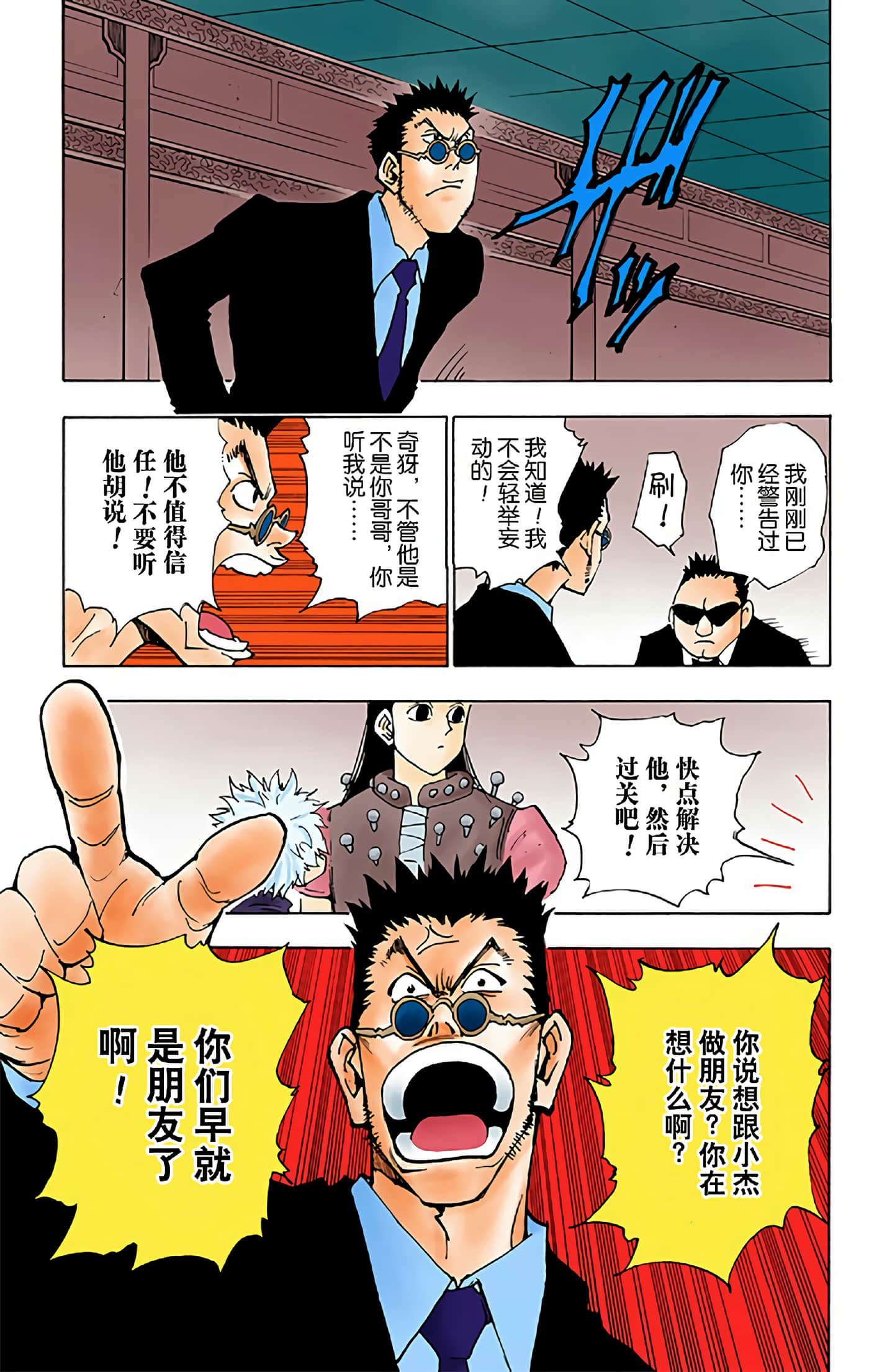 猎人 全彩【1-36卷 全是中文】【ハンター×ハンター／Hunter x Hunter／全职猎人／獵人】-5