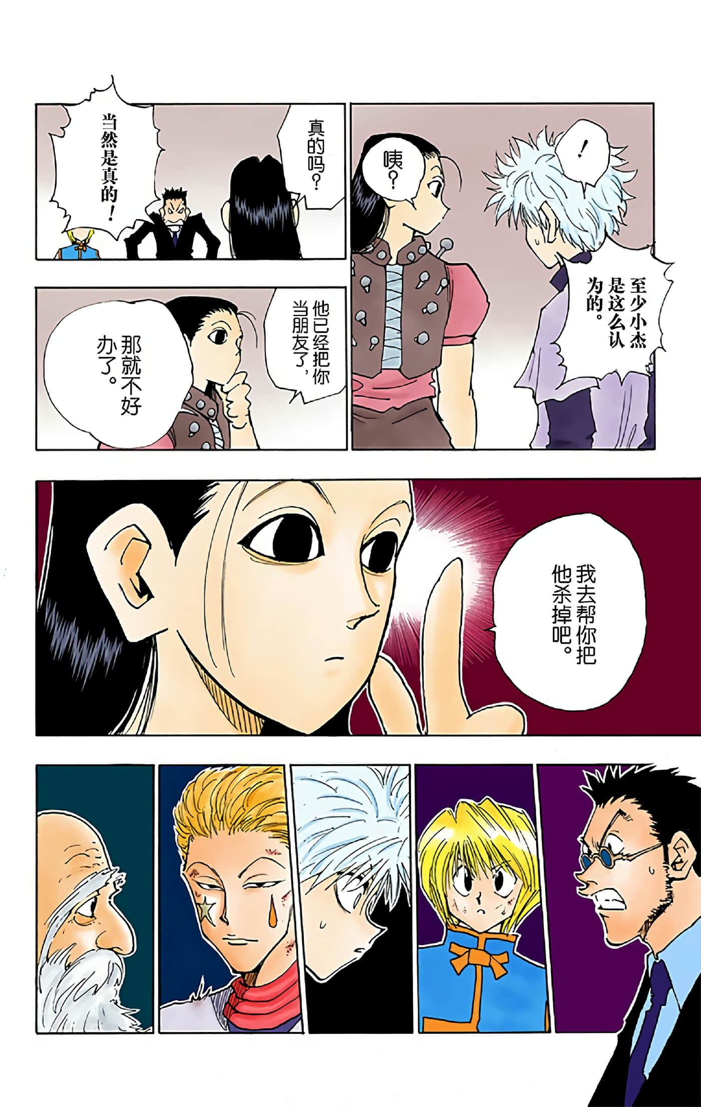猎人 全彩【1-36卷 全是中文】【ハンター×ハンター／Hunter x Hunter／全职猎人／獵人】-5
